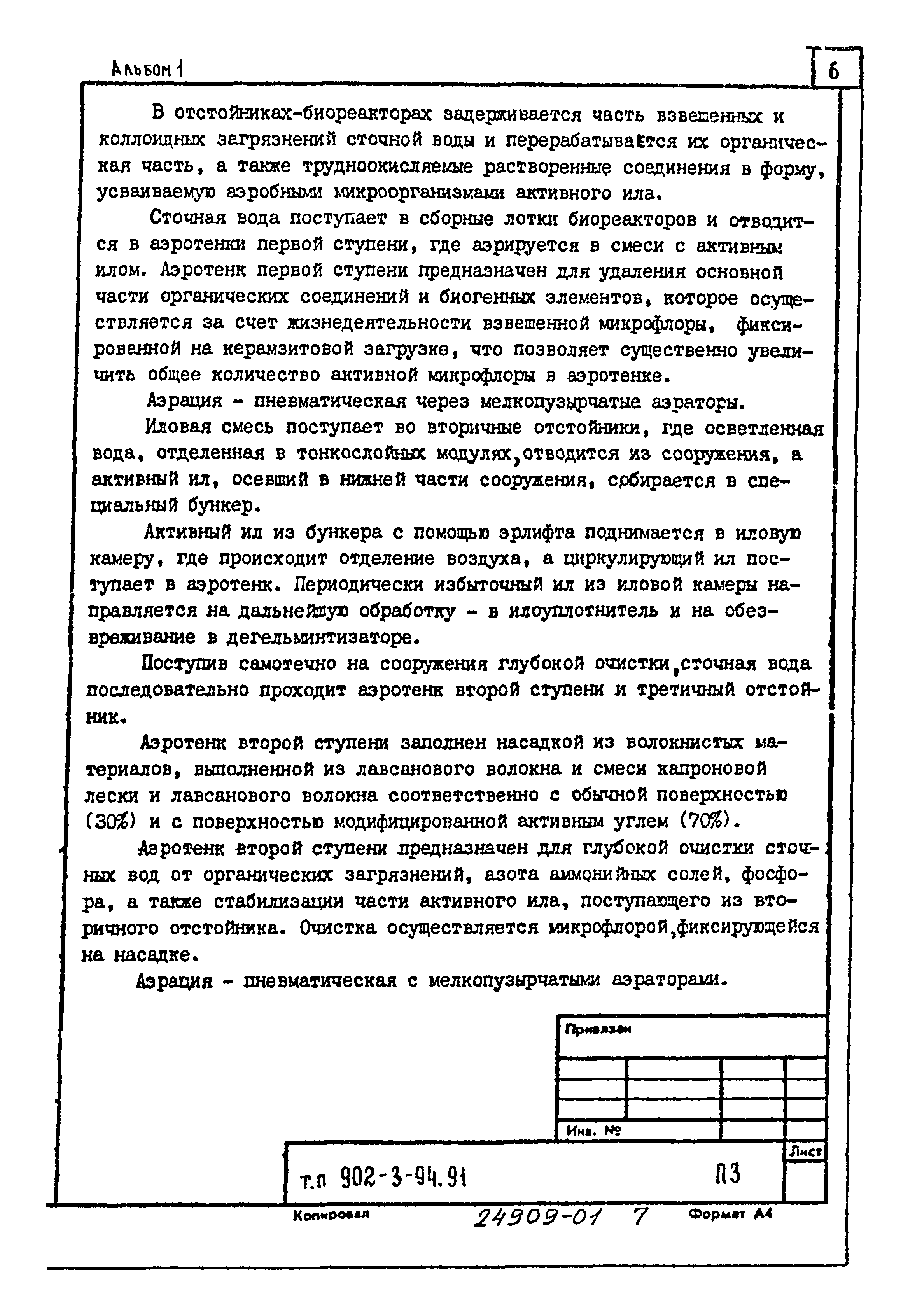 Типовой проект 902-3-92.91