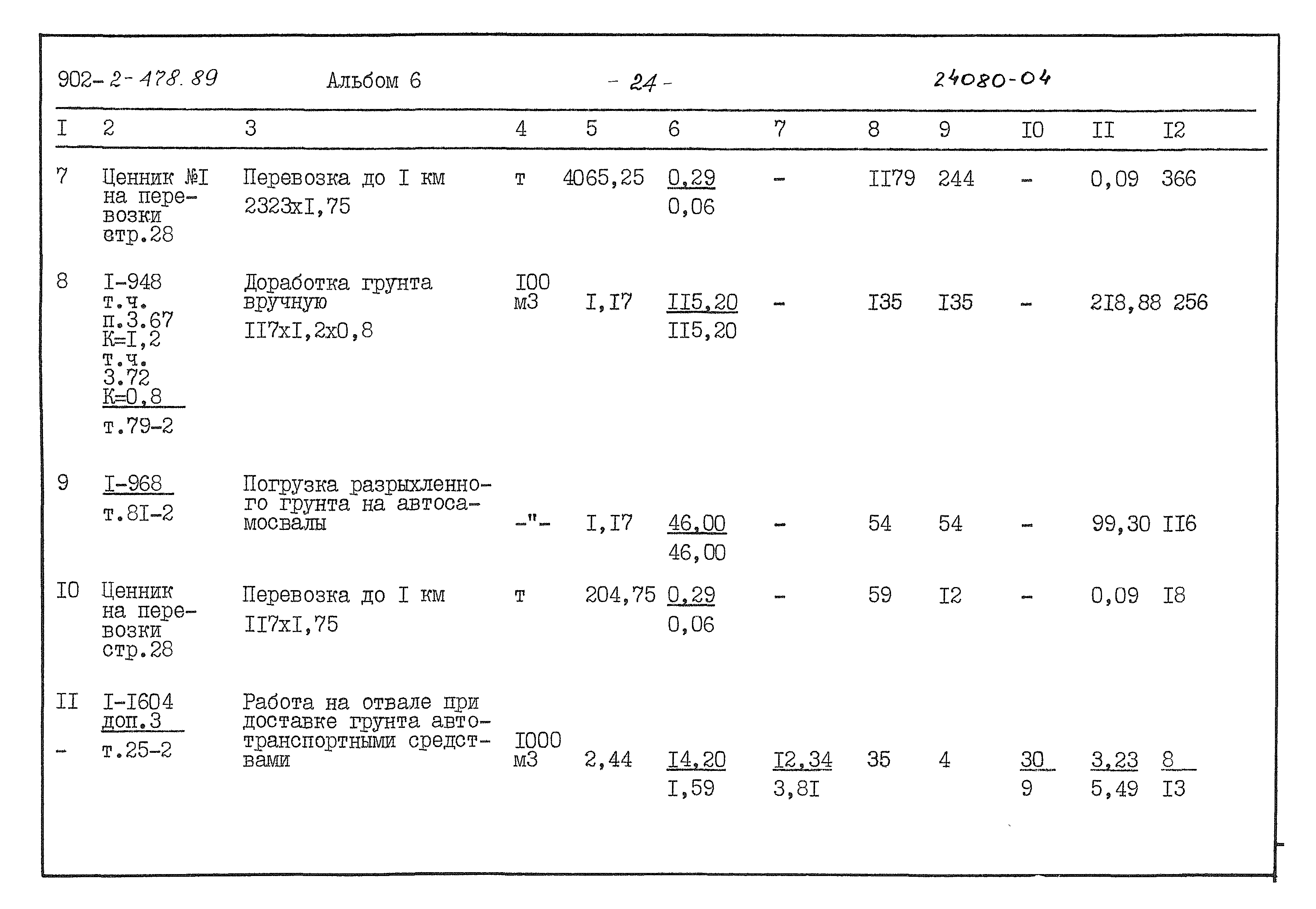 Типовой проект 902-2-478.89