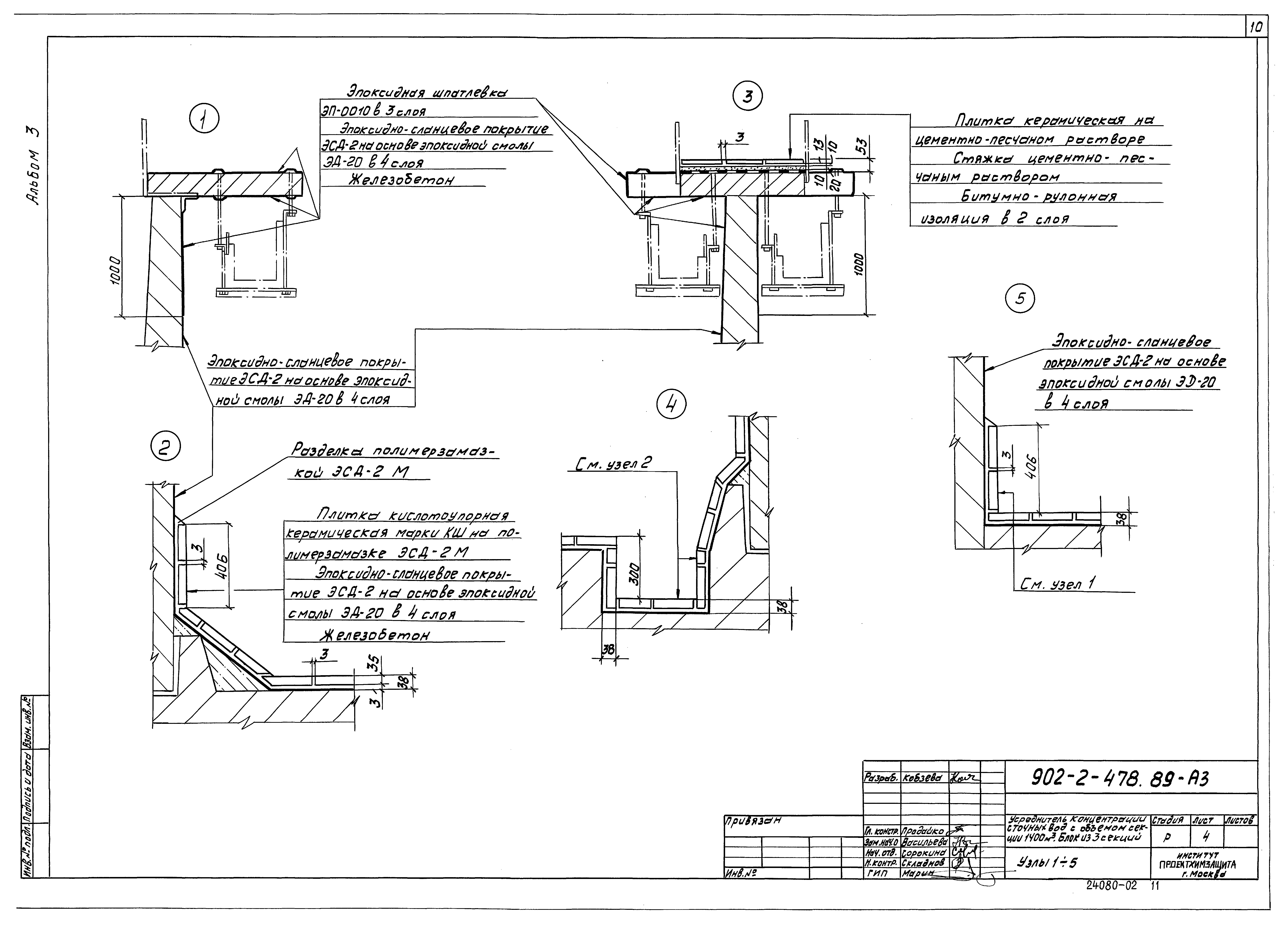 Типовой проект 902-2-478.89