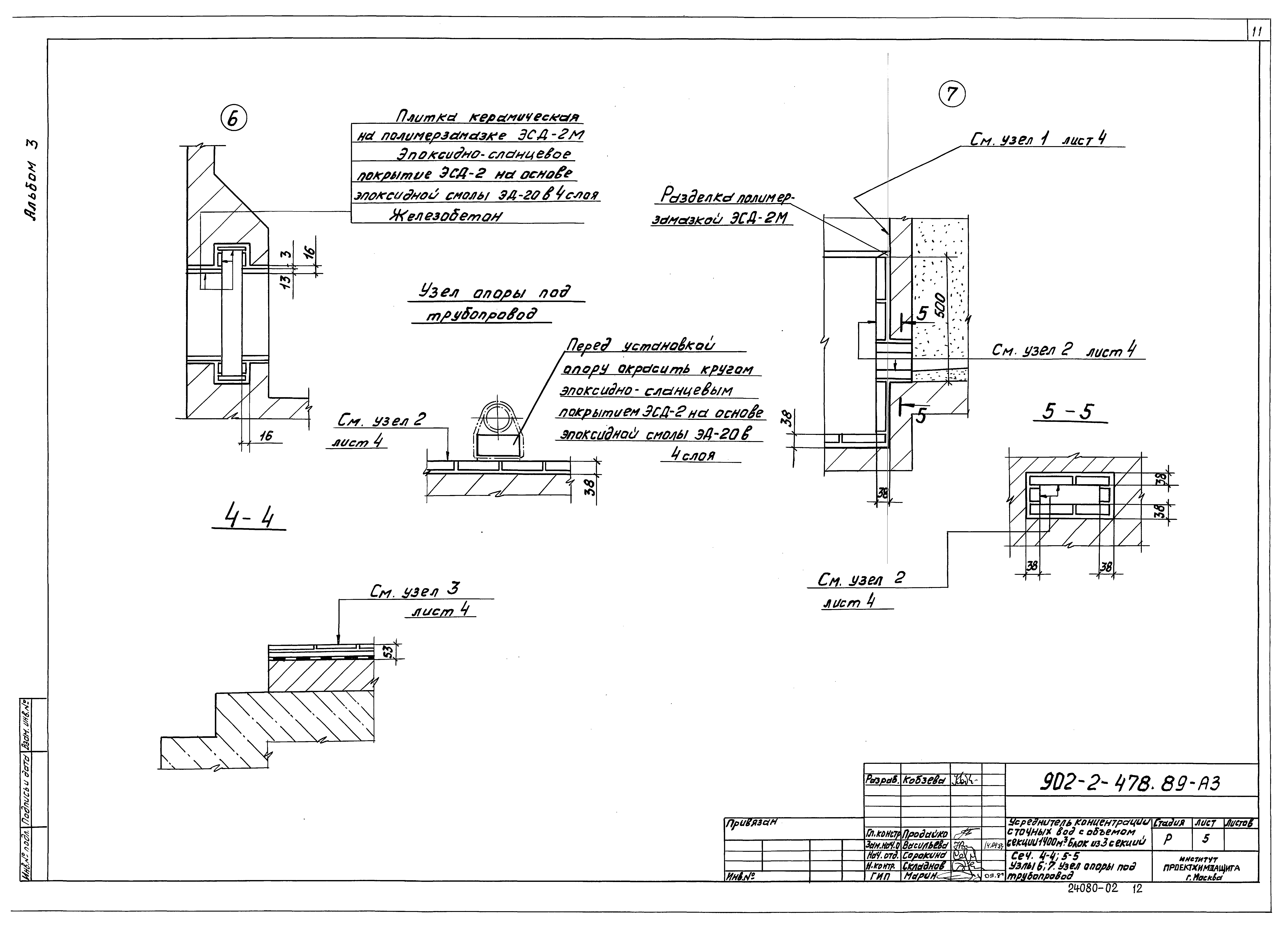 Типовой проект 902-2-478.89