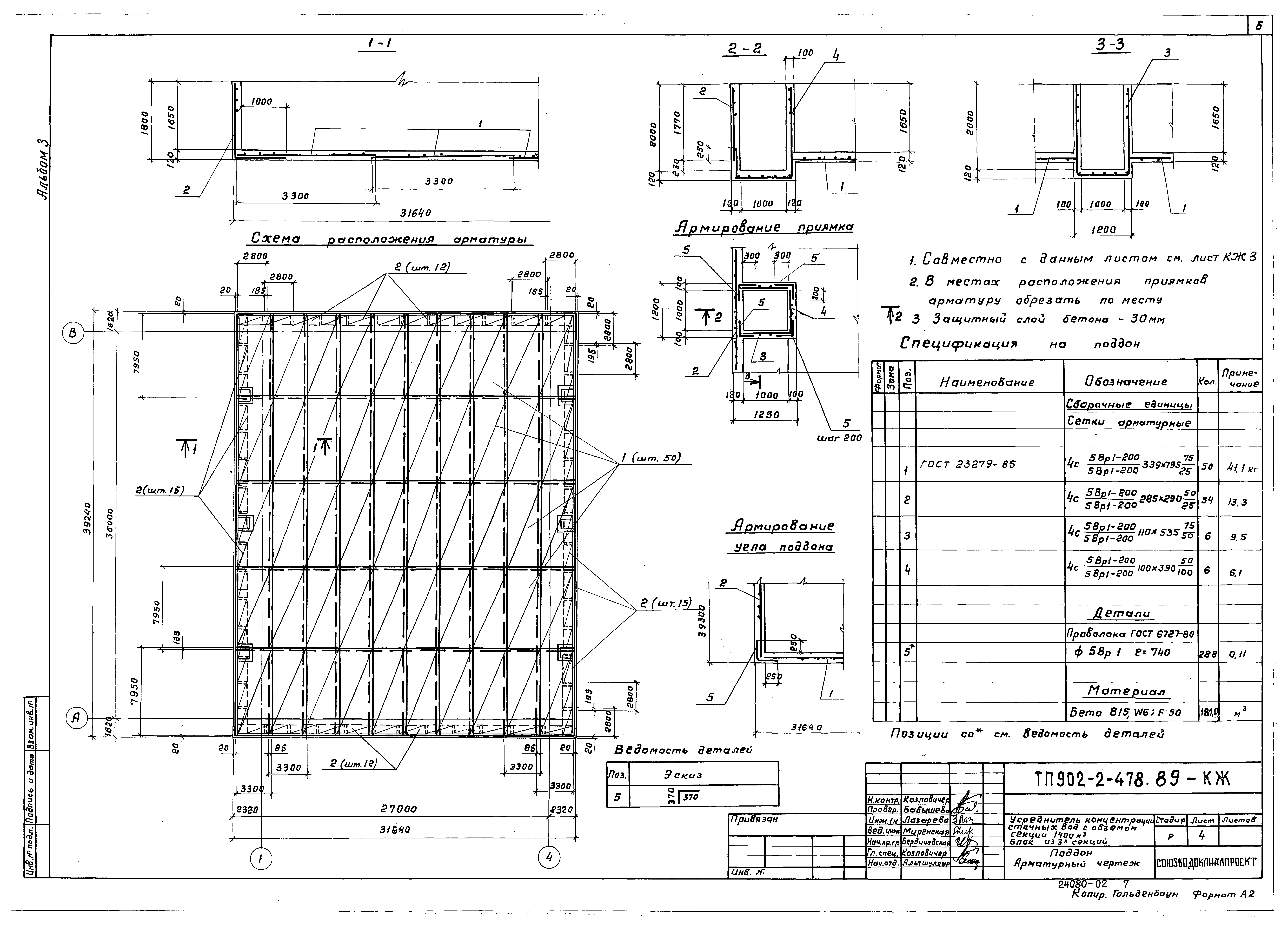 Типовой проект 902-2-478.89