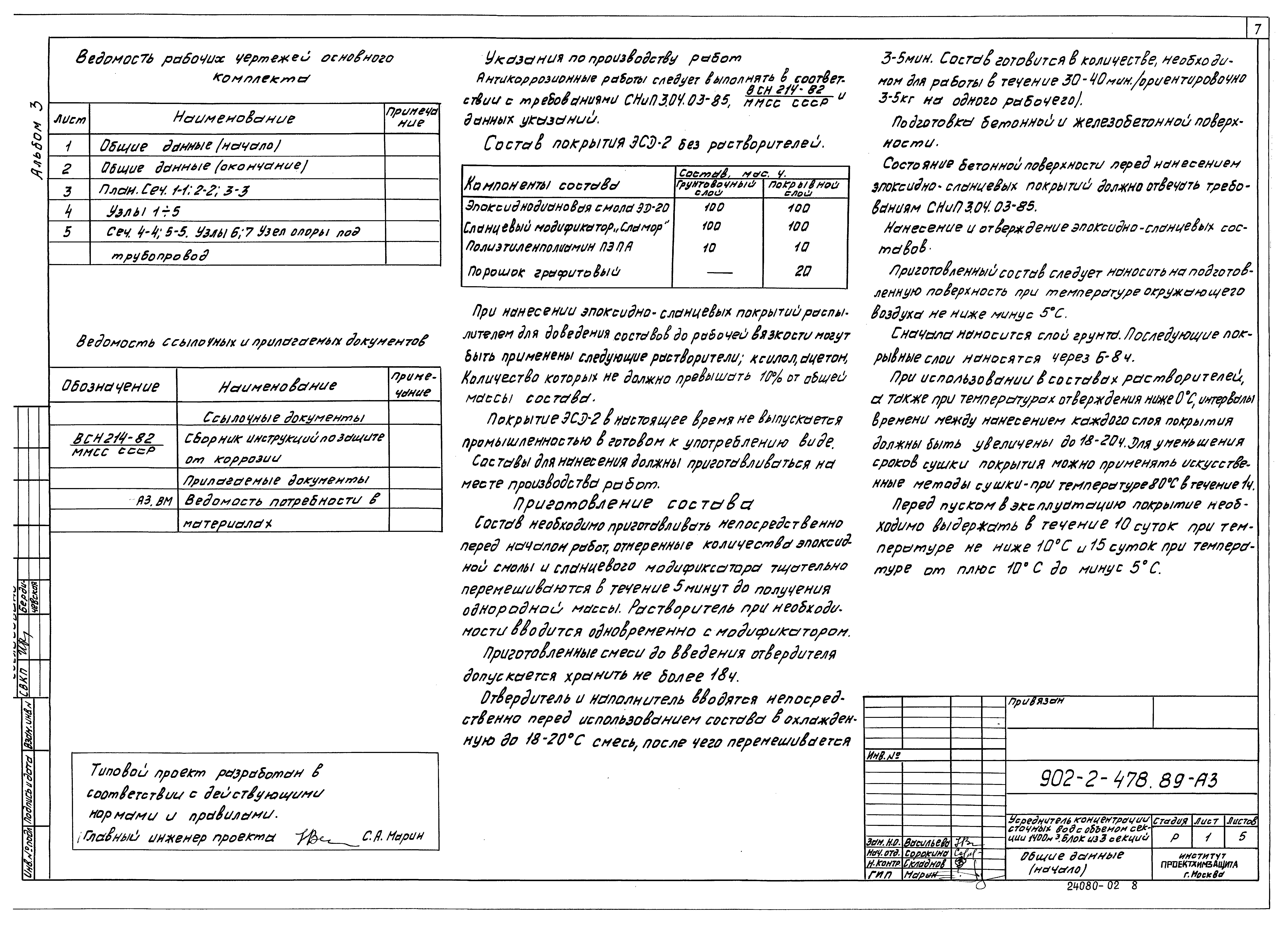 Типовой проект 902-2-478.89