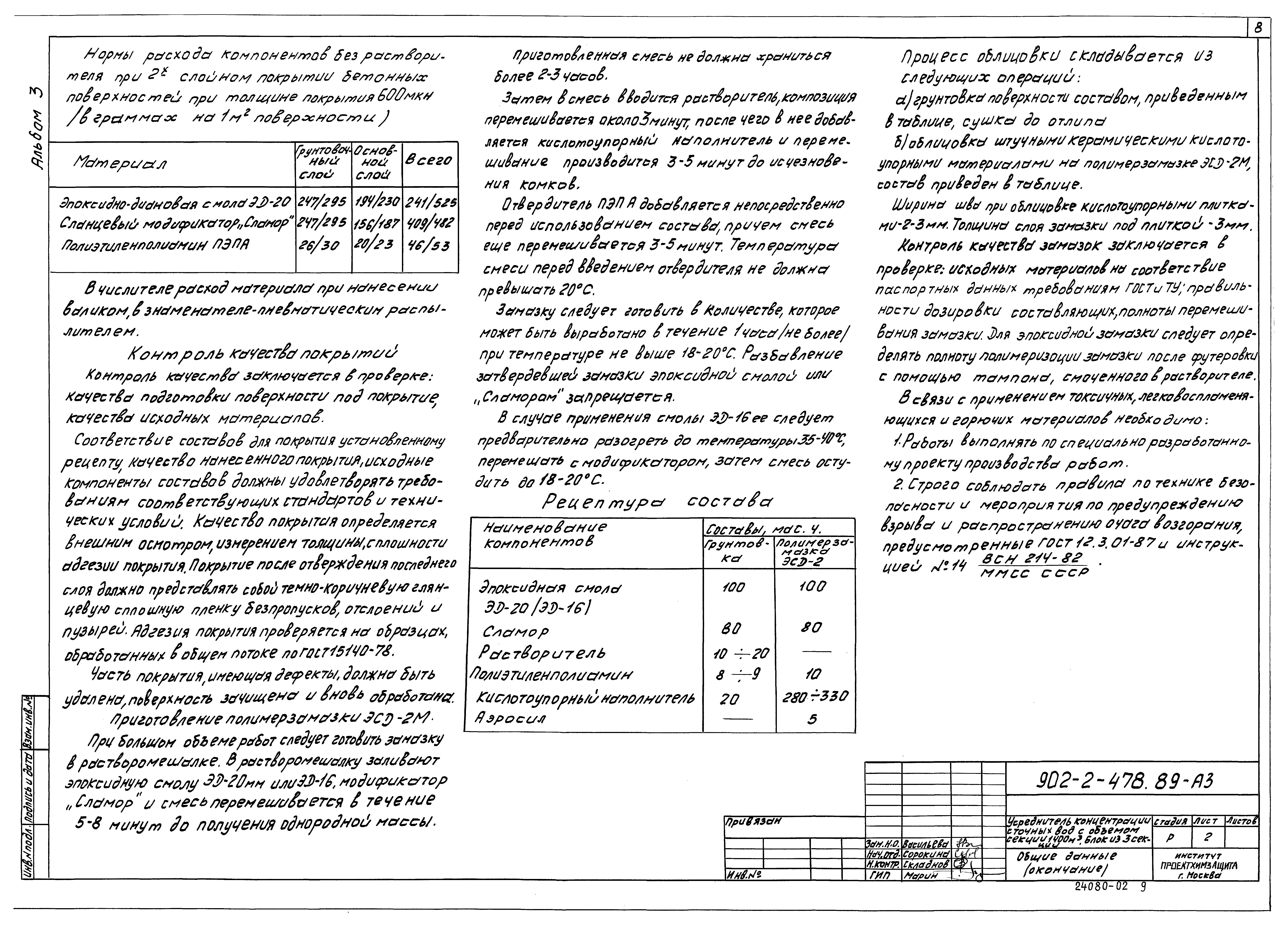 Типовой проект 902-2-478.89