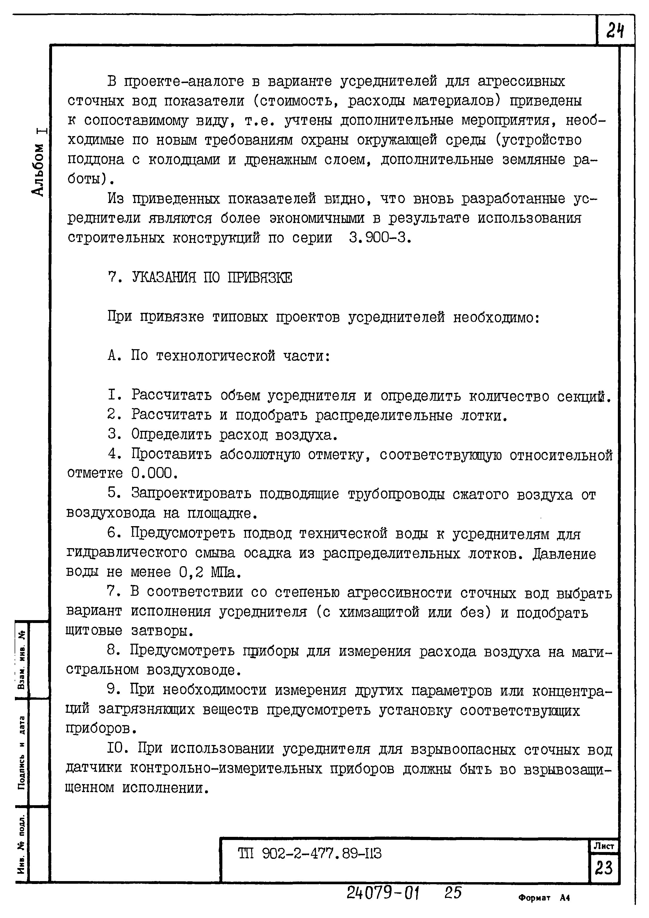 Типовой проект 902-2-478.89