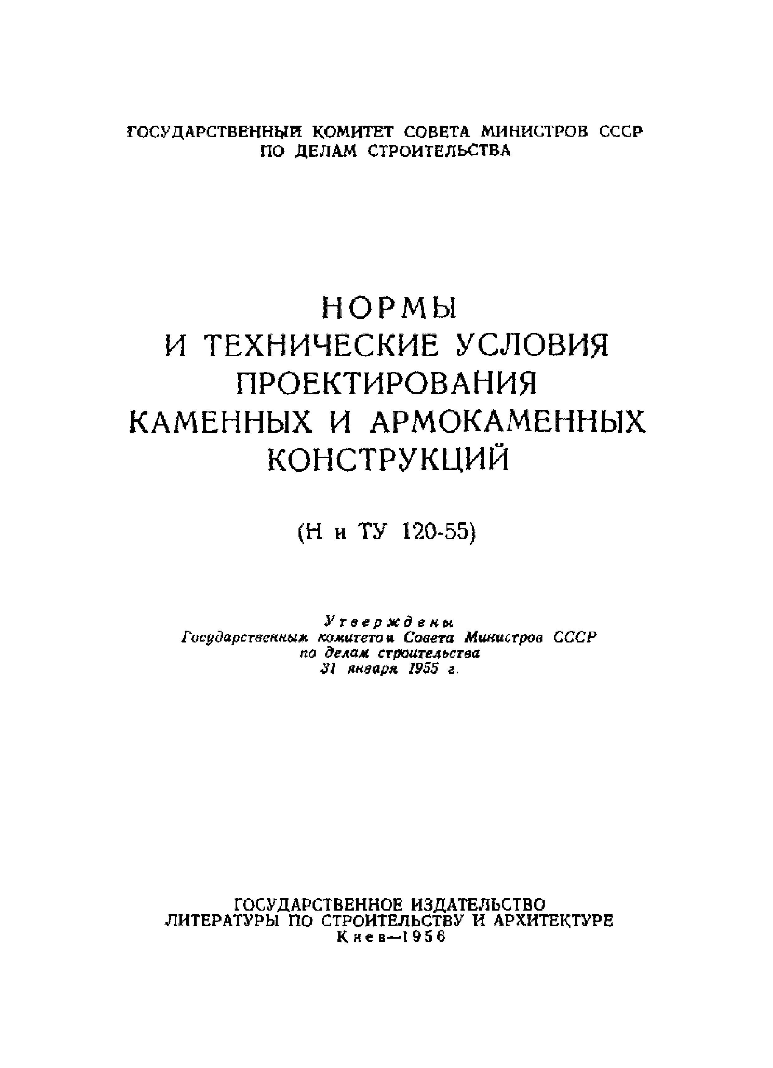 НиТУ 120-55