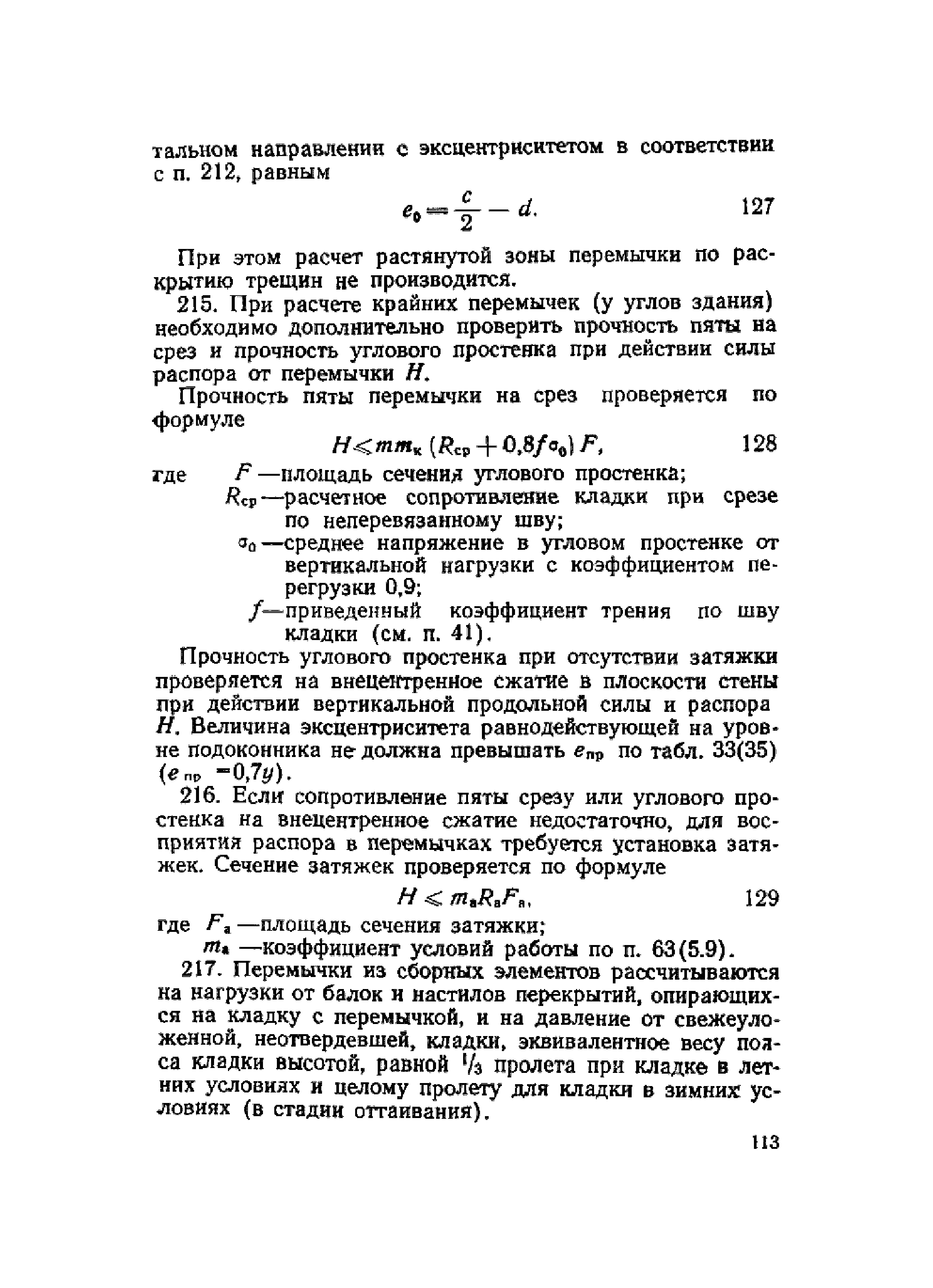 НиТУ 120-55