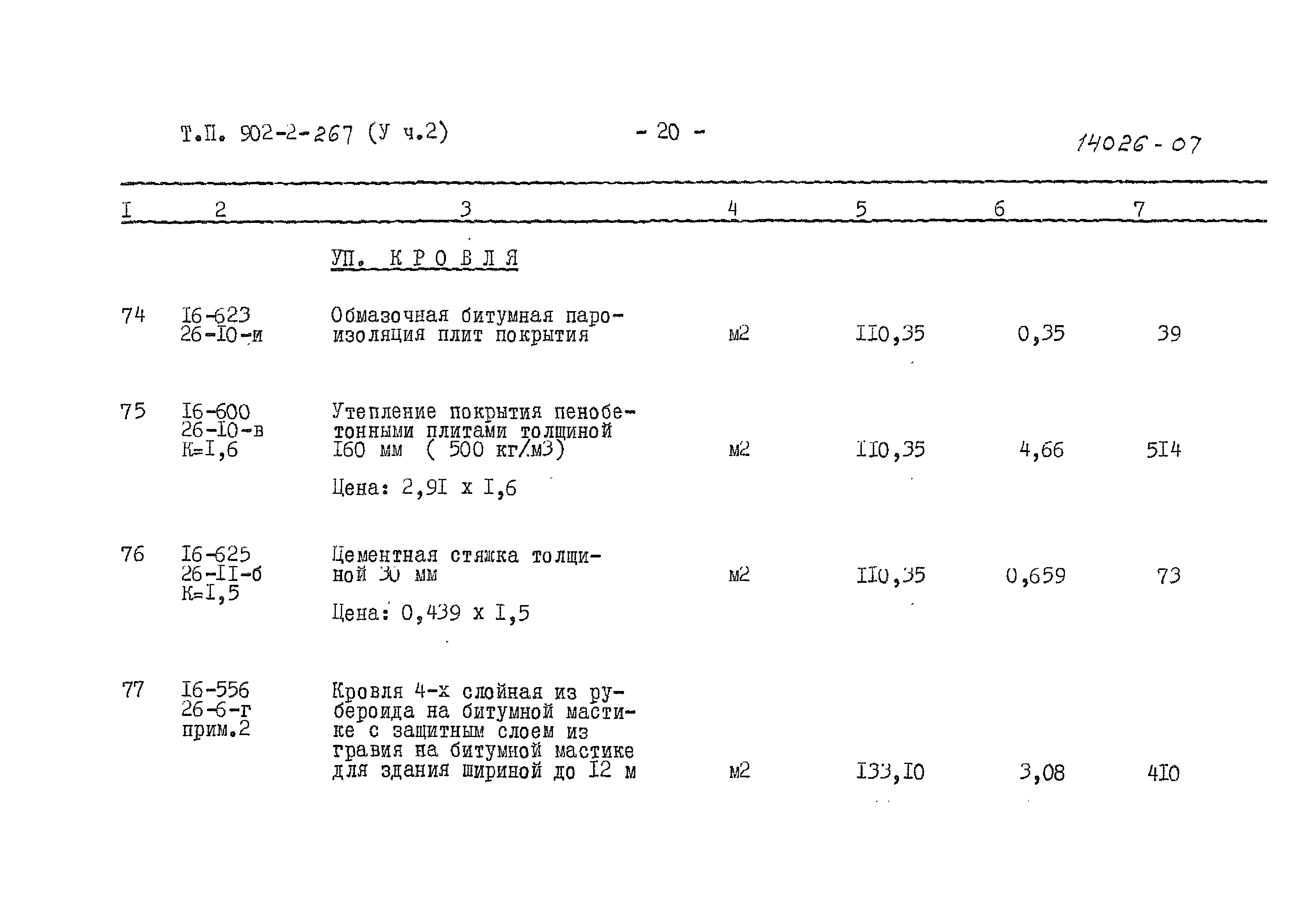 Типовой проект 902-2-266