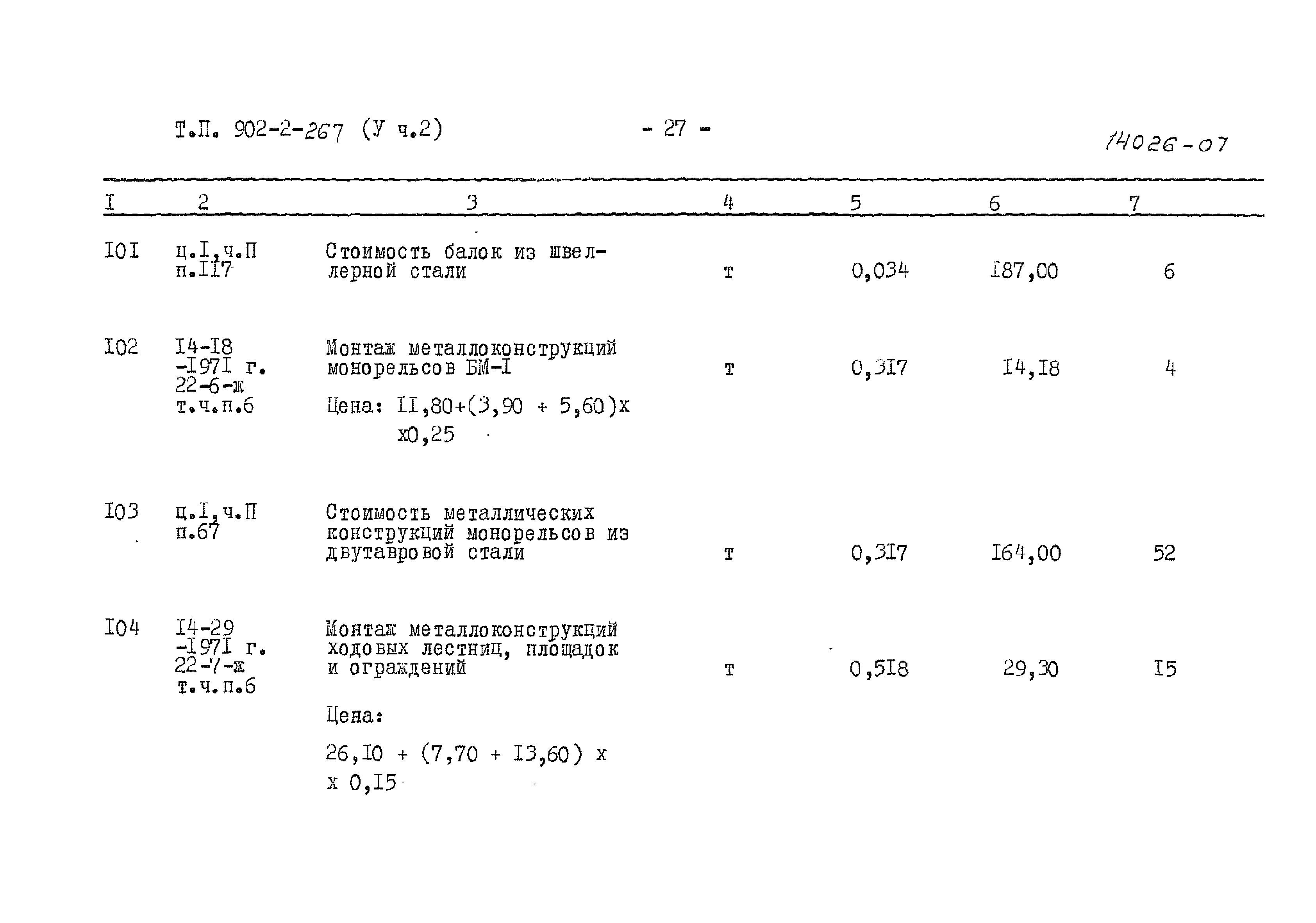 Типовой проект 902-2-266