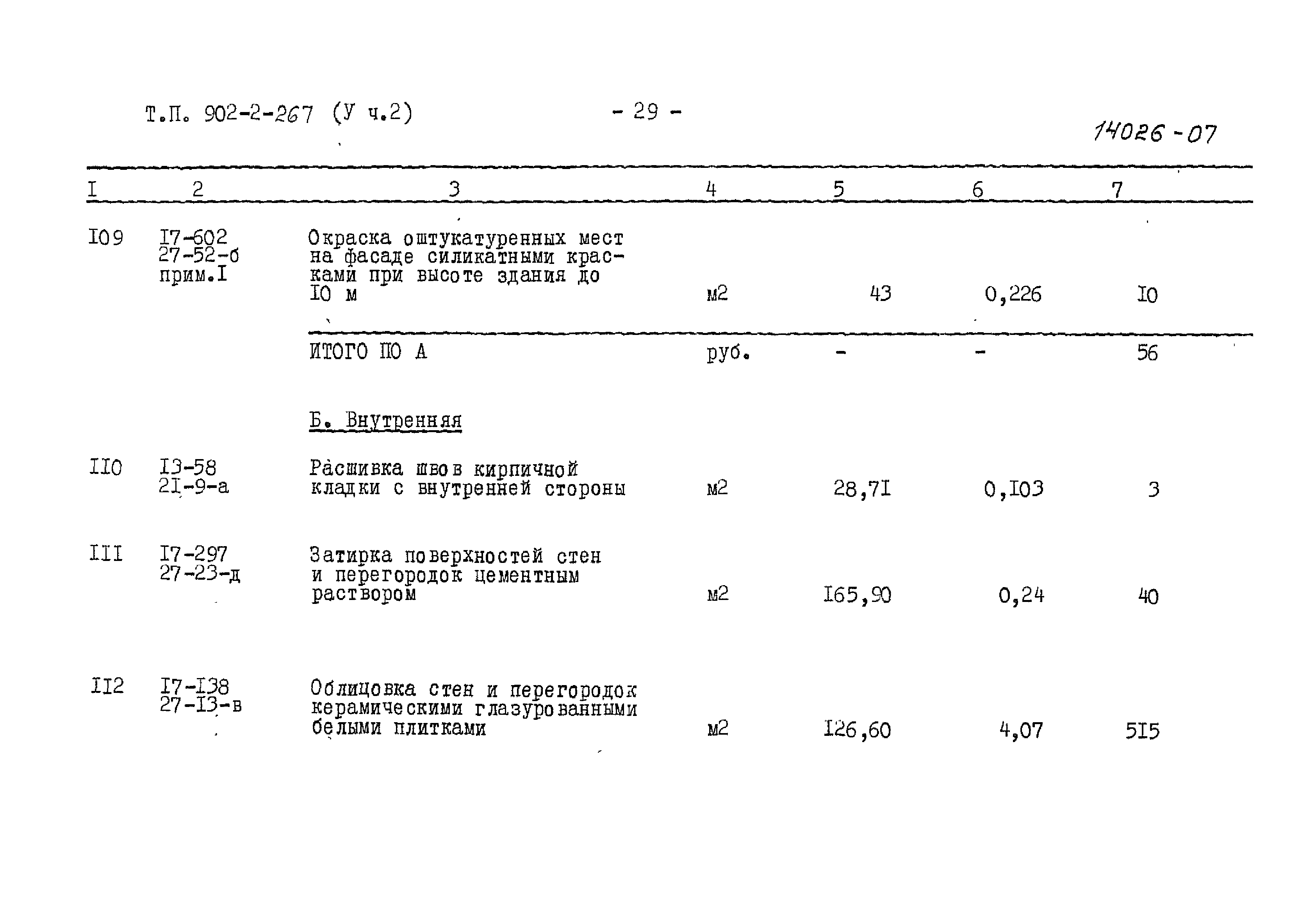 Типовой проект 902-2-266