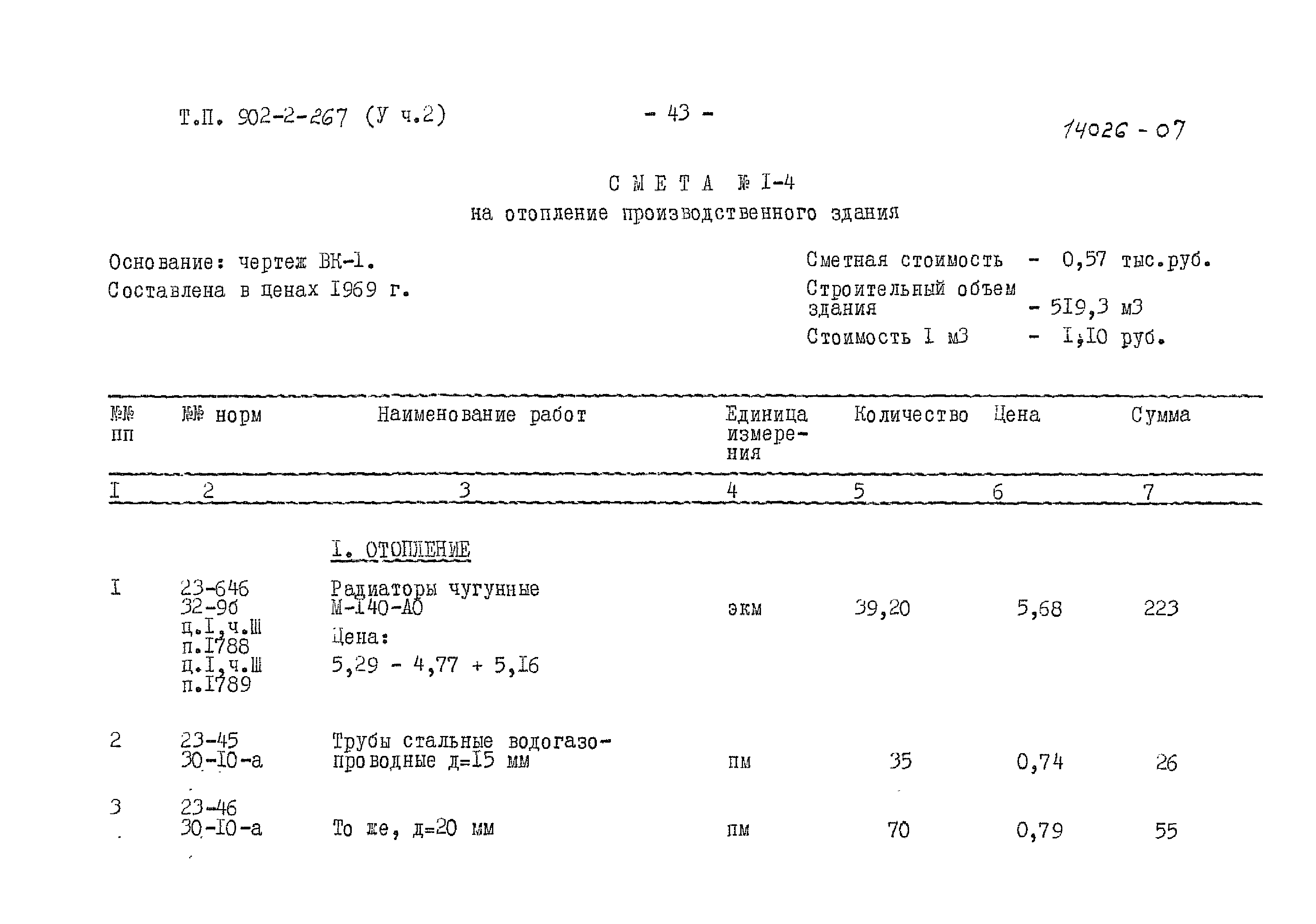 Типовой проект 902-2-266