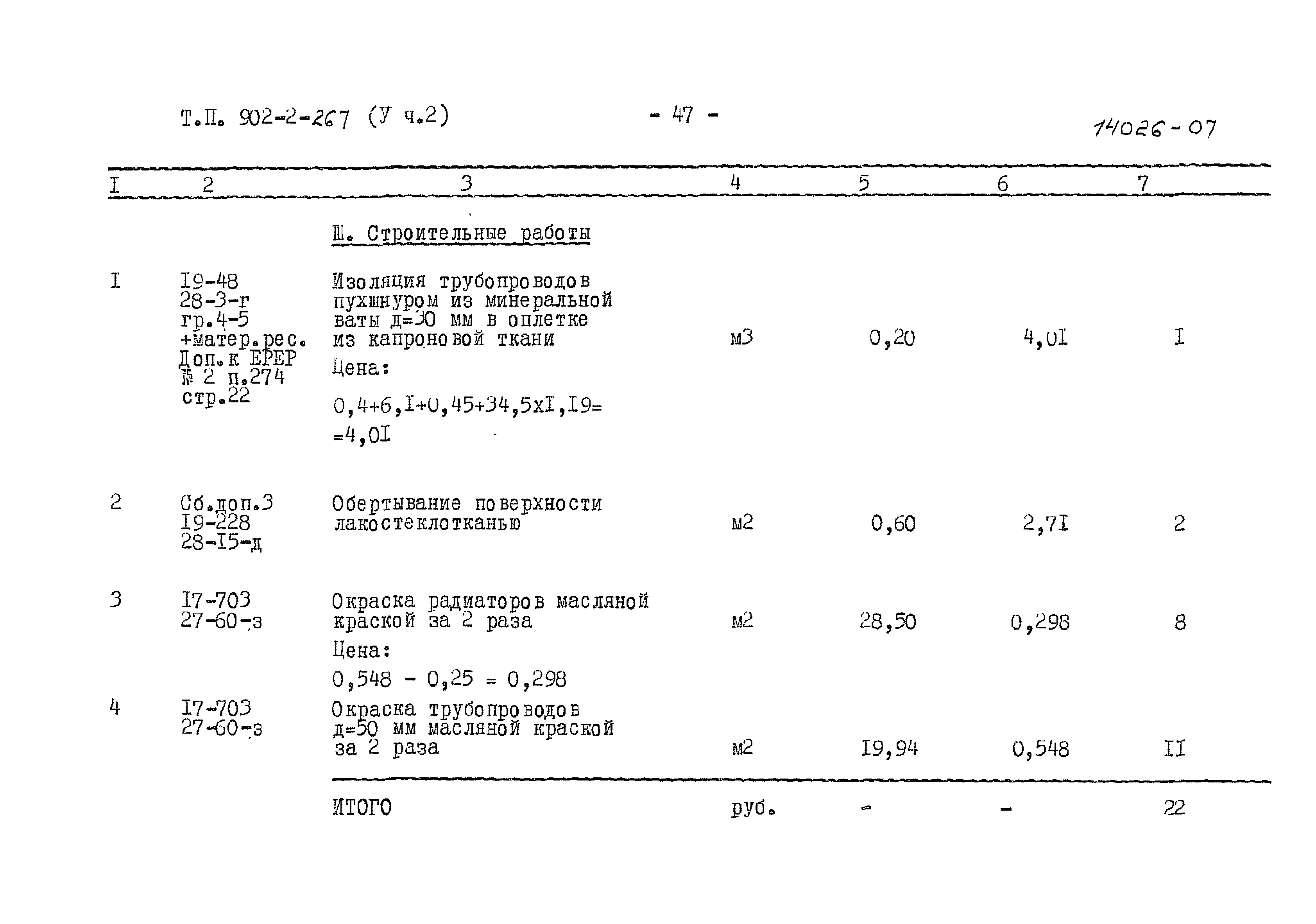 Типовой проект 902-2-266