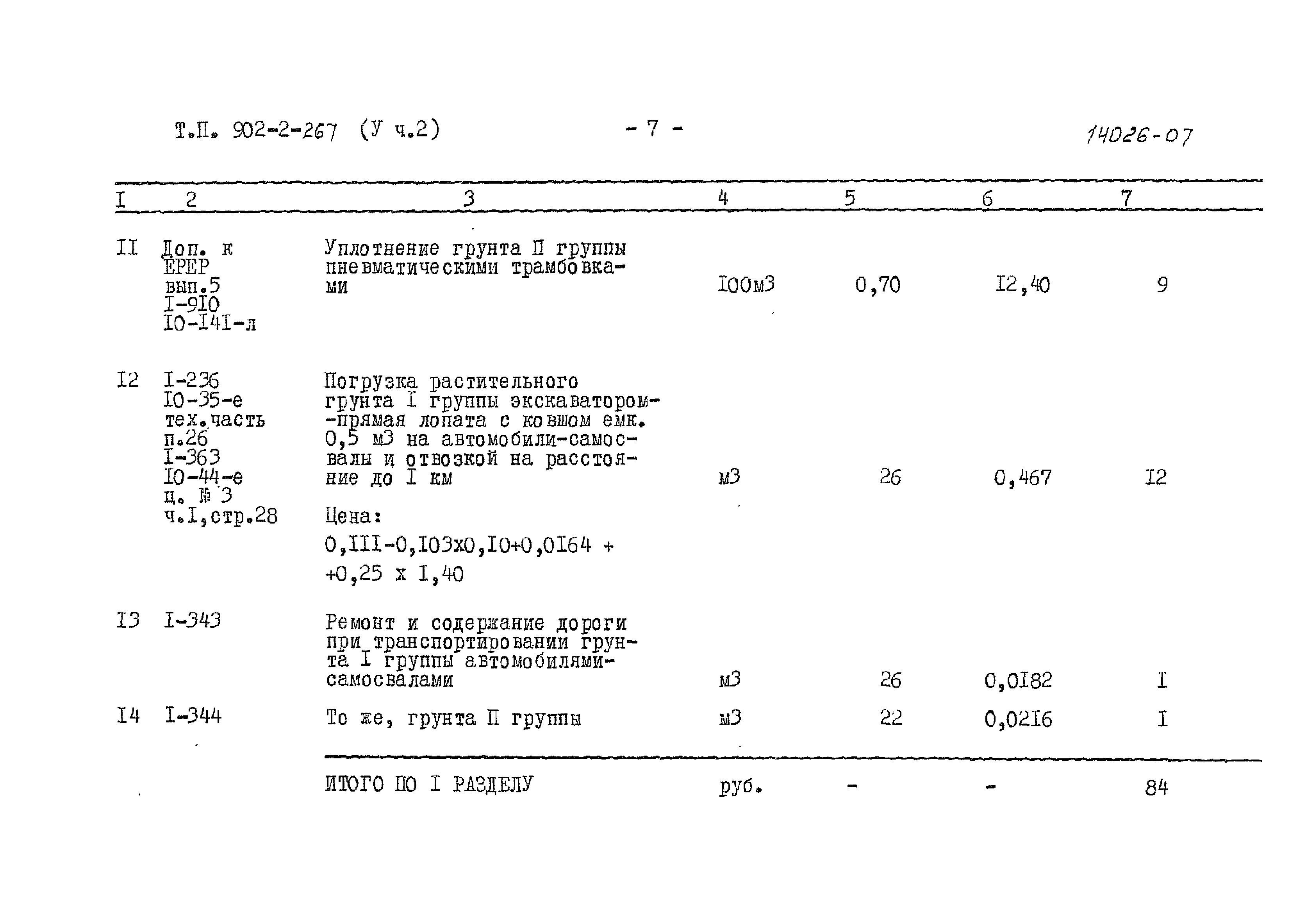 Типовой проект 902-2-266