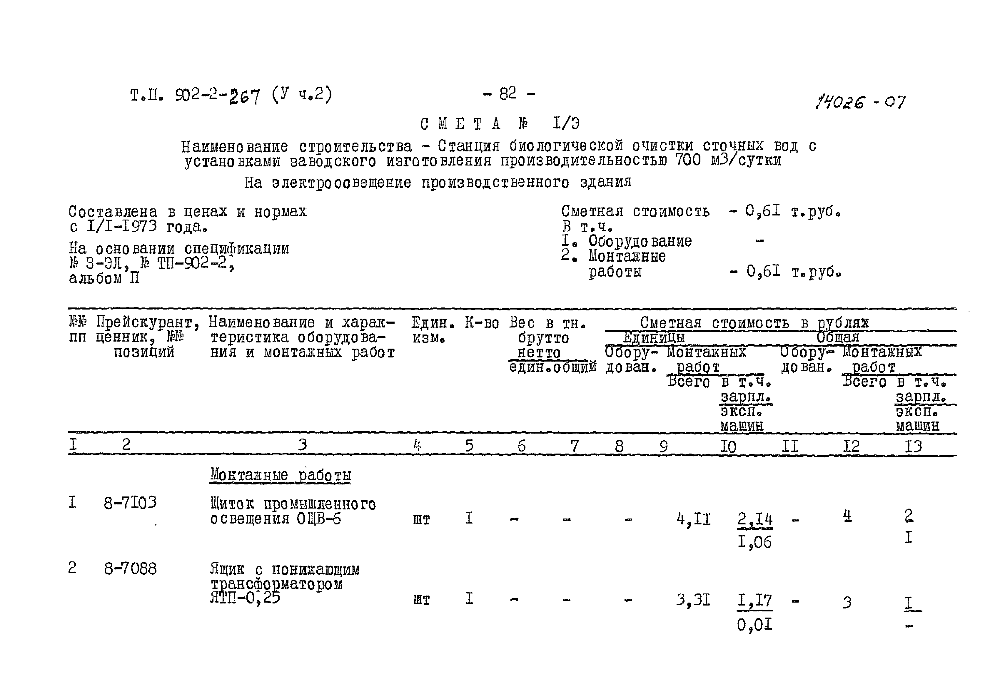 Типовой проект 902-2-266