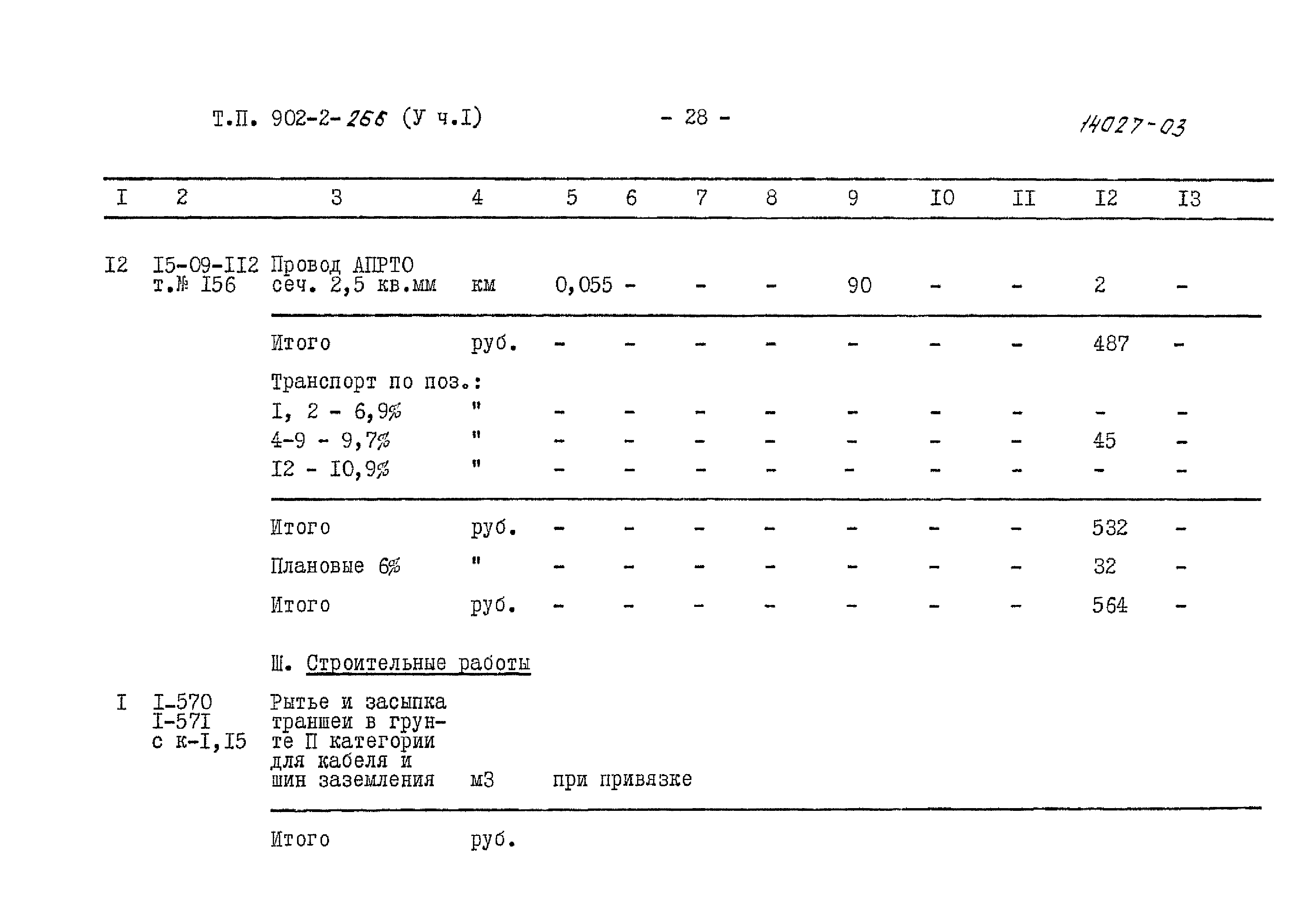 Типовой проект 902-2-266