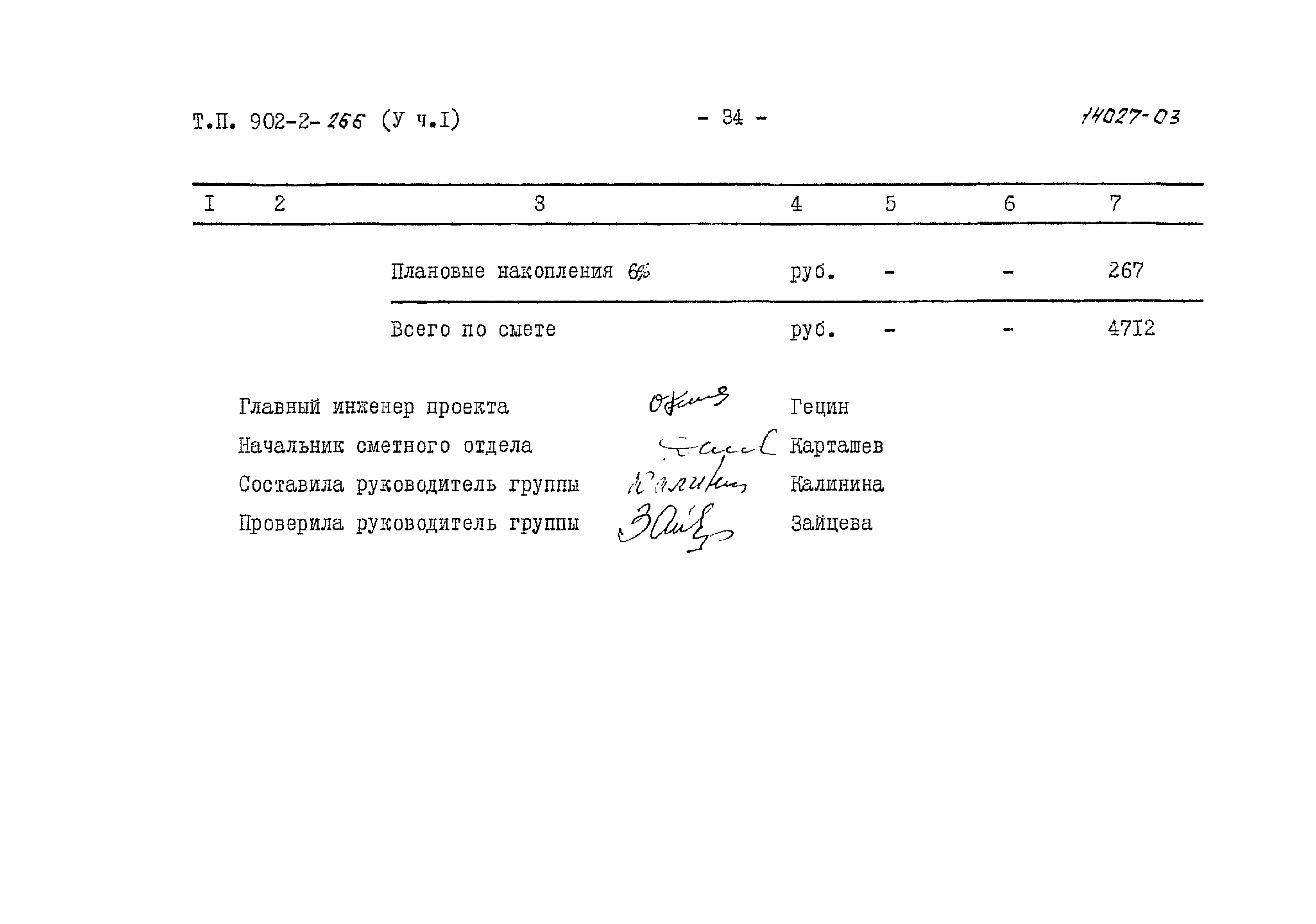 Типовой проект 902-2-266