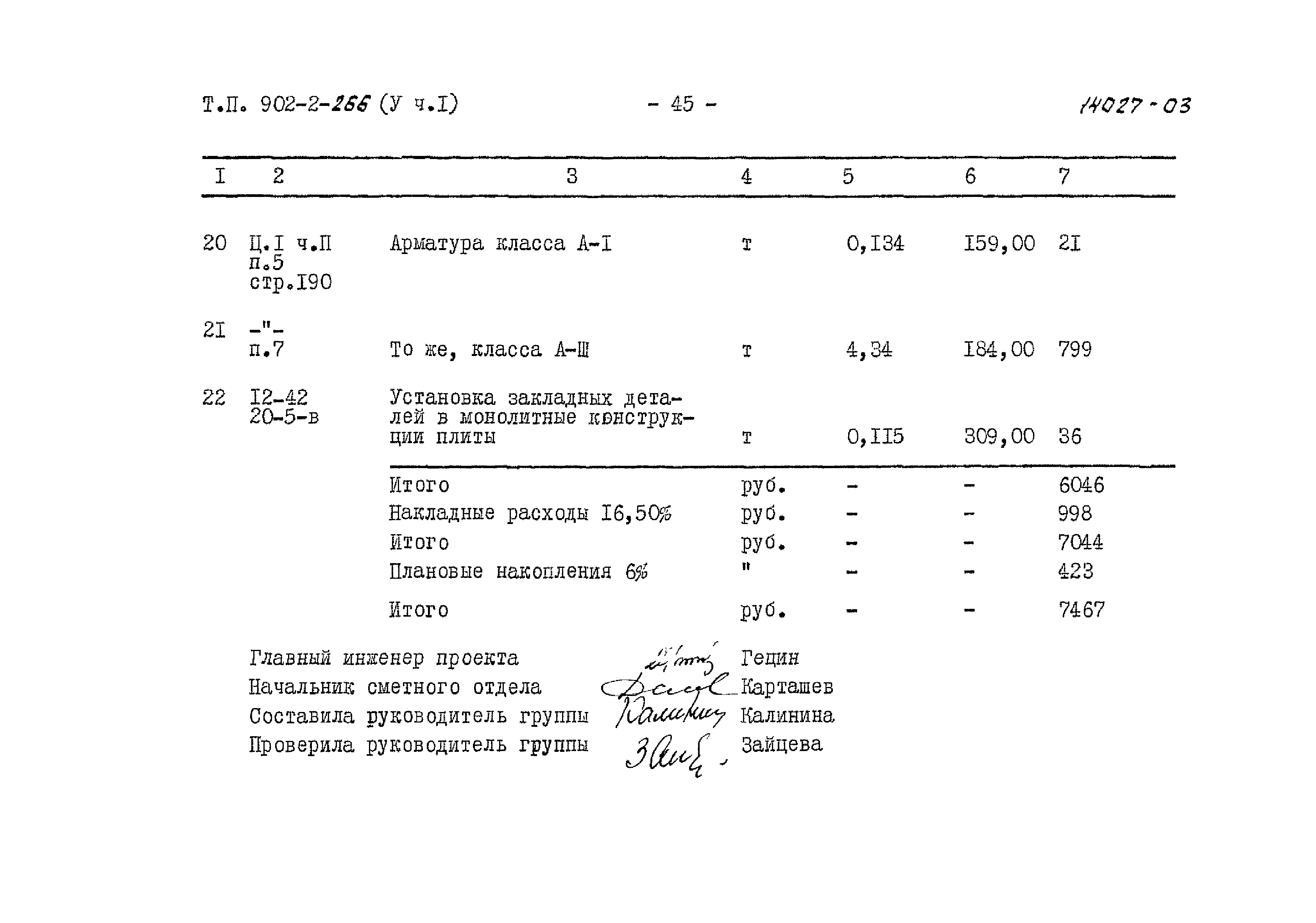 Типовой проект 902-2-266