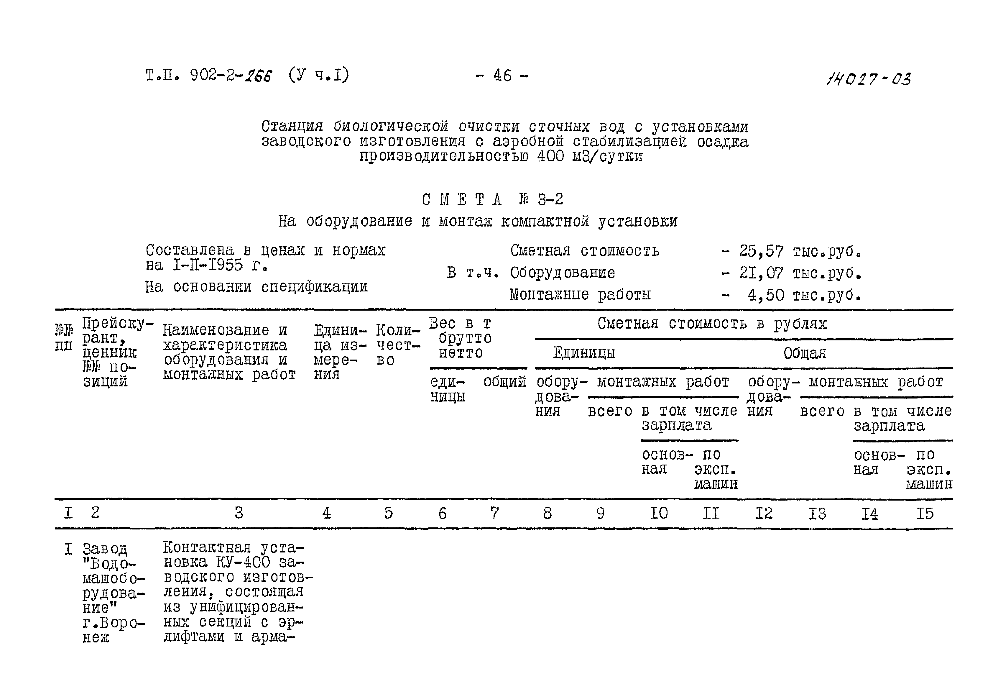 Типовой проект 902-2-266