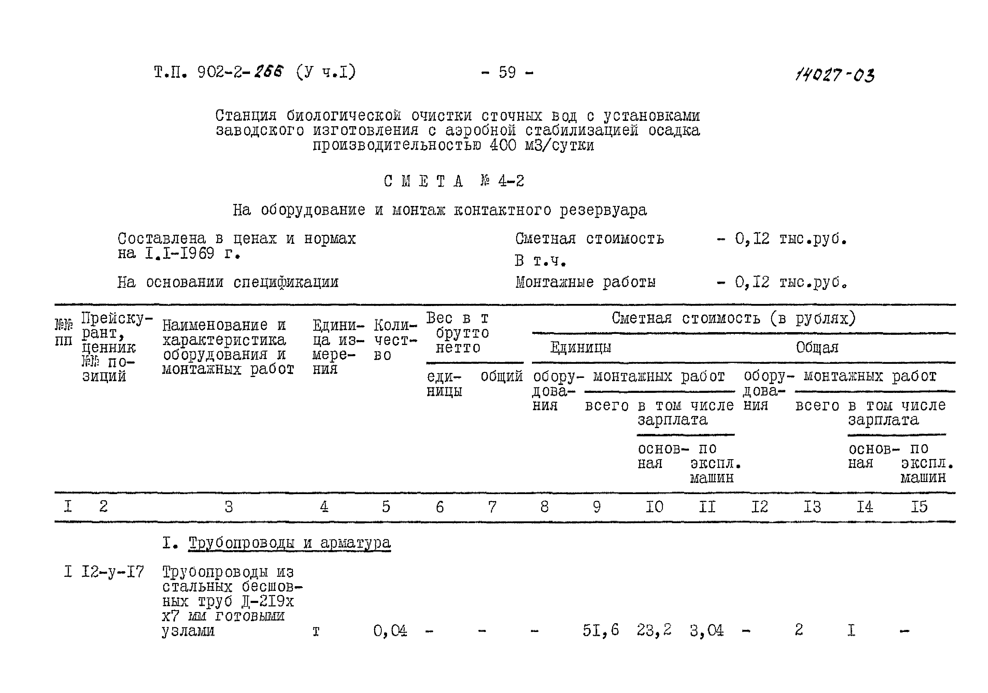 Типовой проект 902-2-266