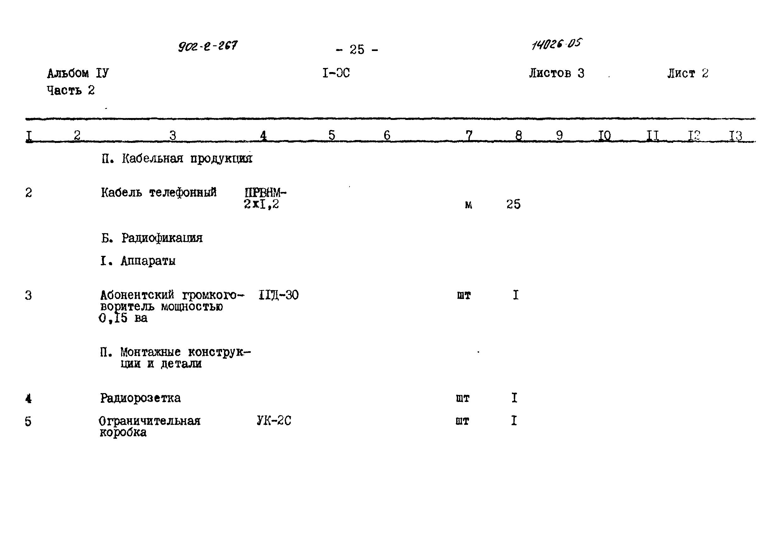 Типовой проект 902-2-266