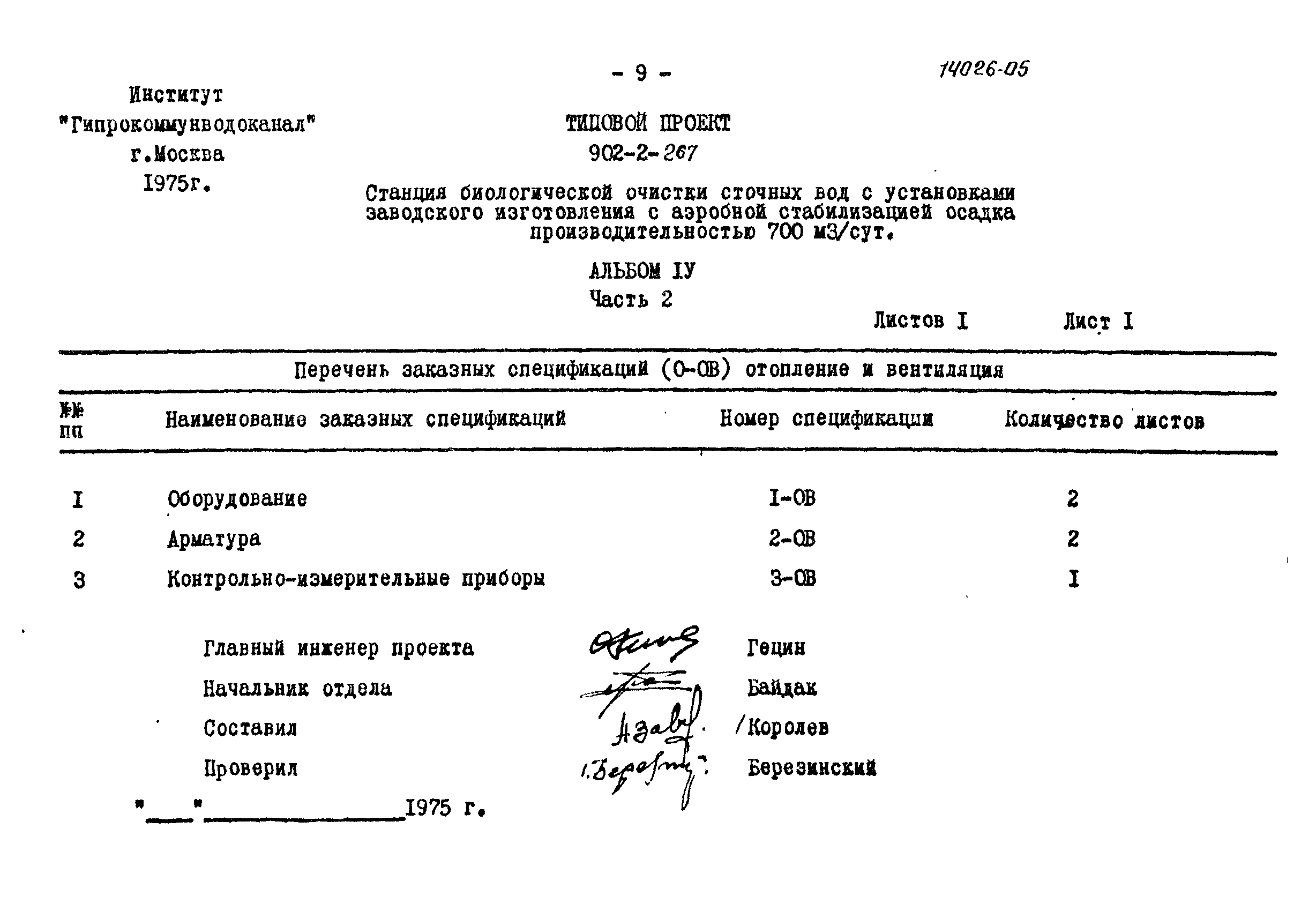Типовой проект 902-2-266
