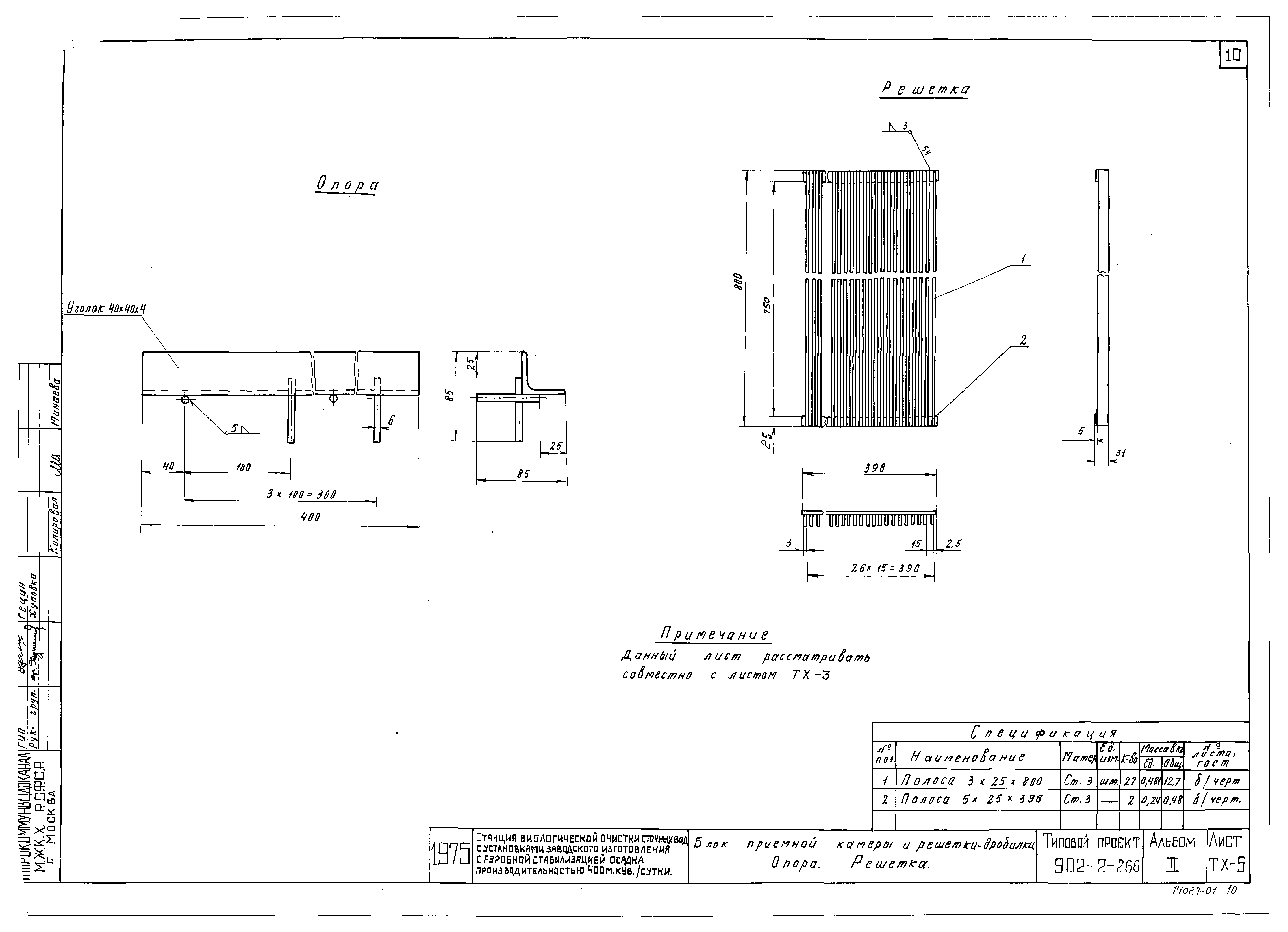 Типовой проект 902-2-266