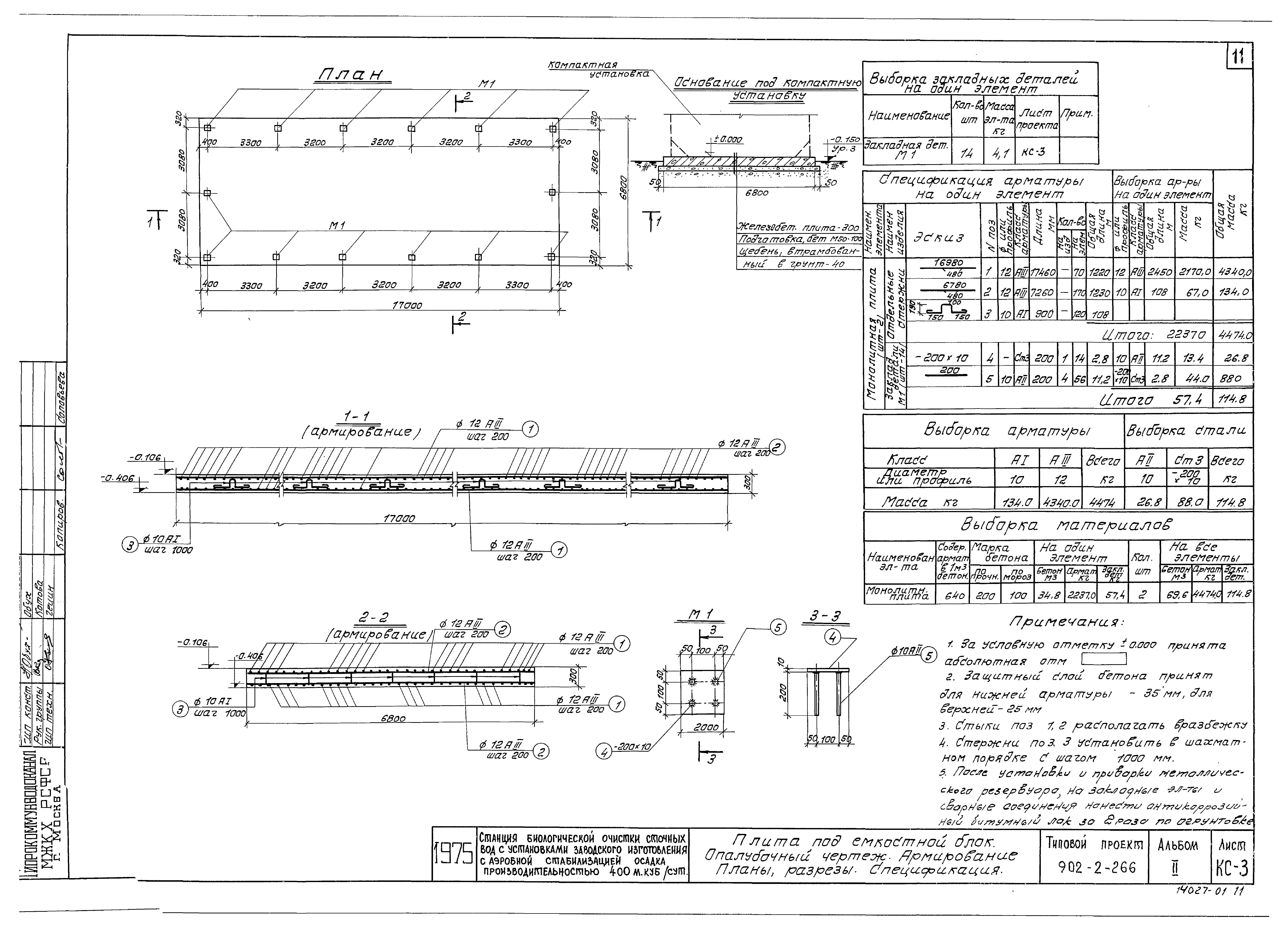 Типовой проект 902-2-266