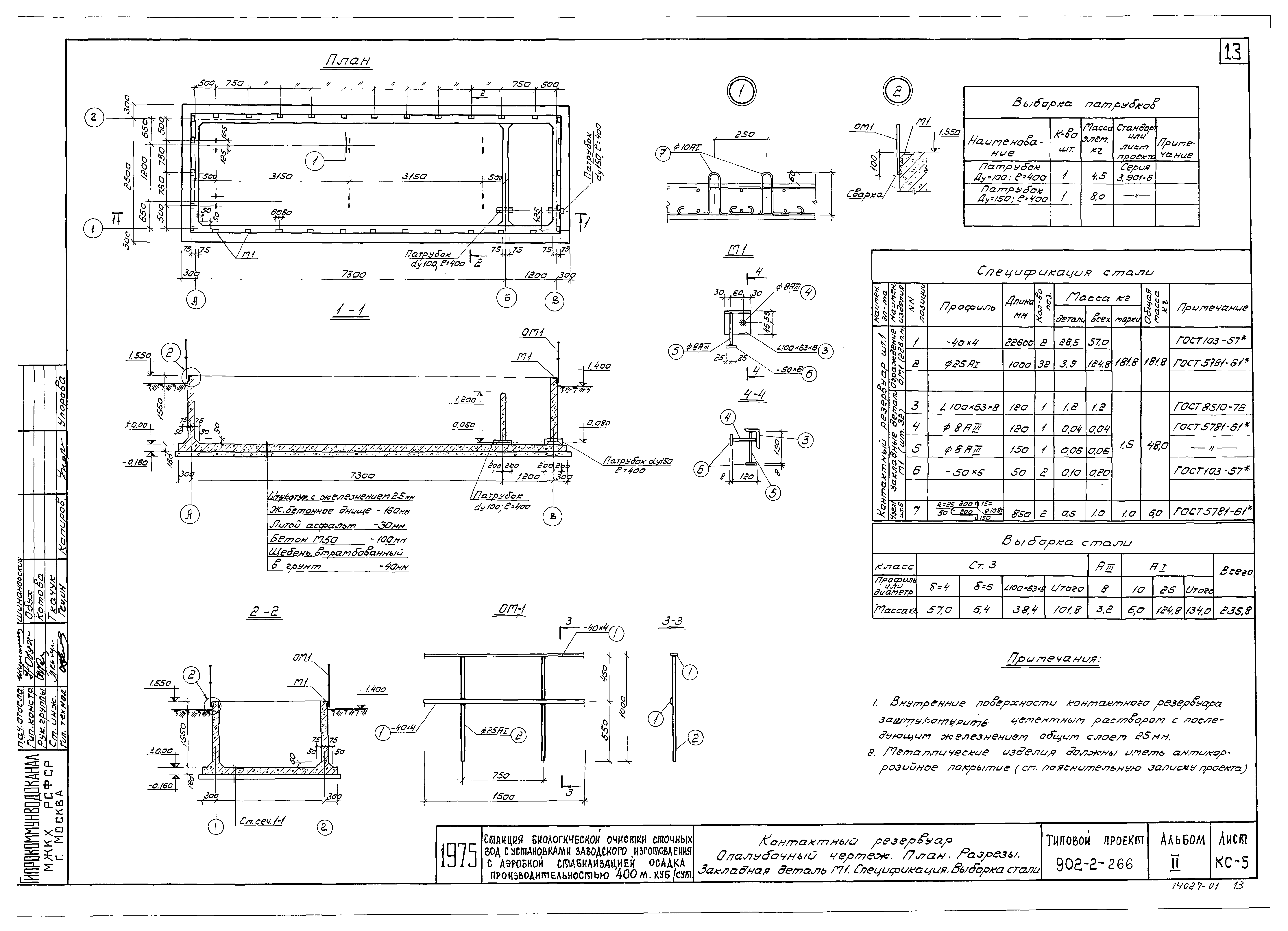 Типовой проект 902-2-266