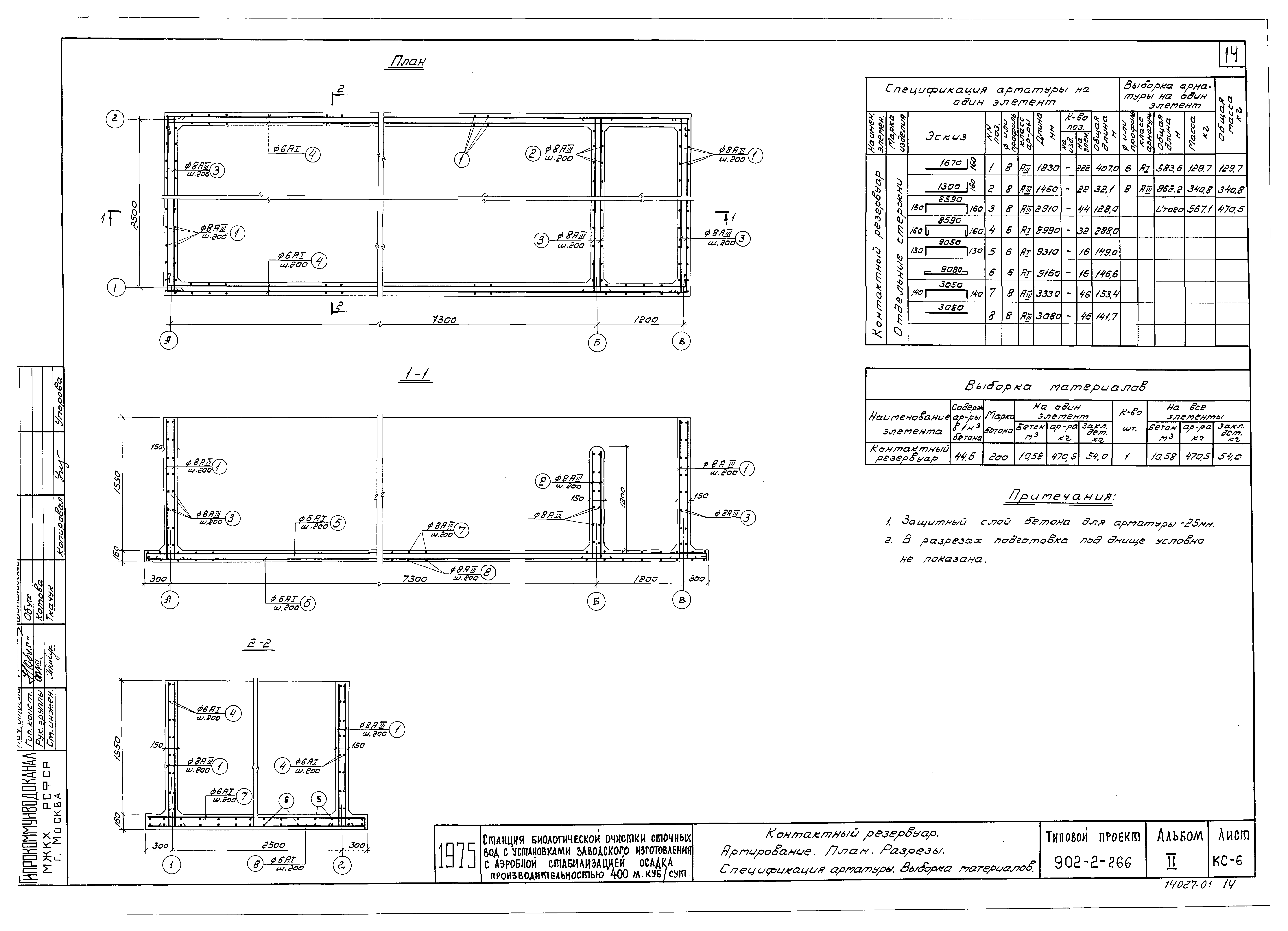Типовой проект 902-2-266