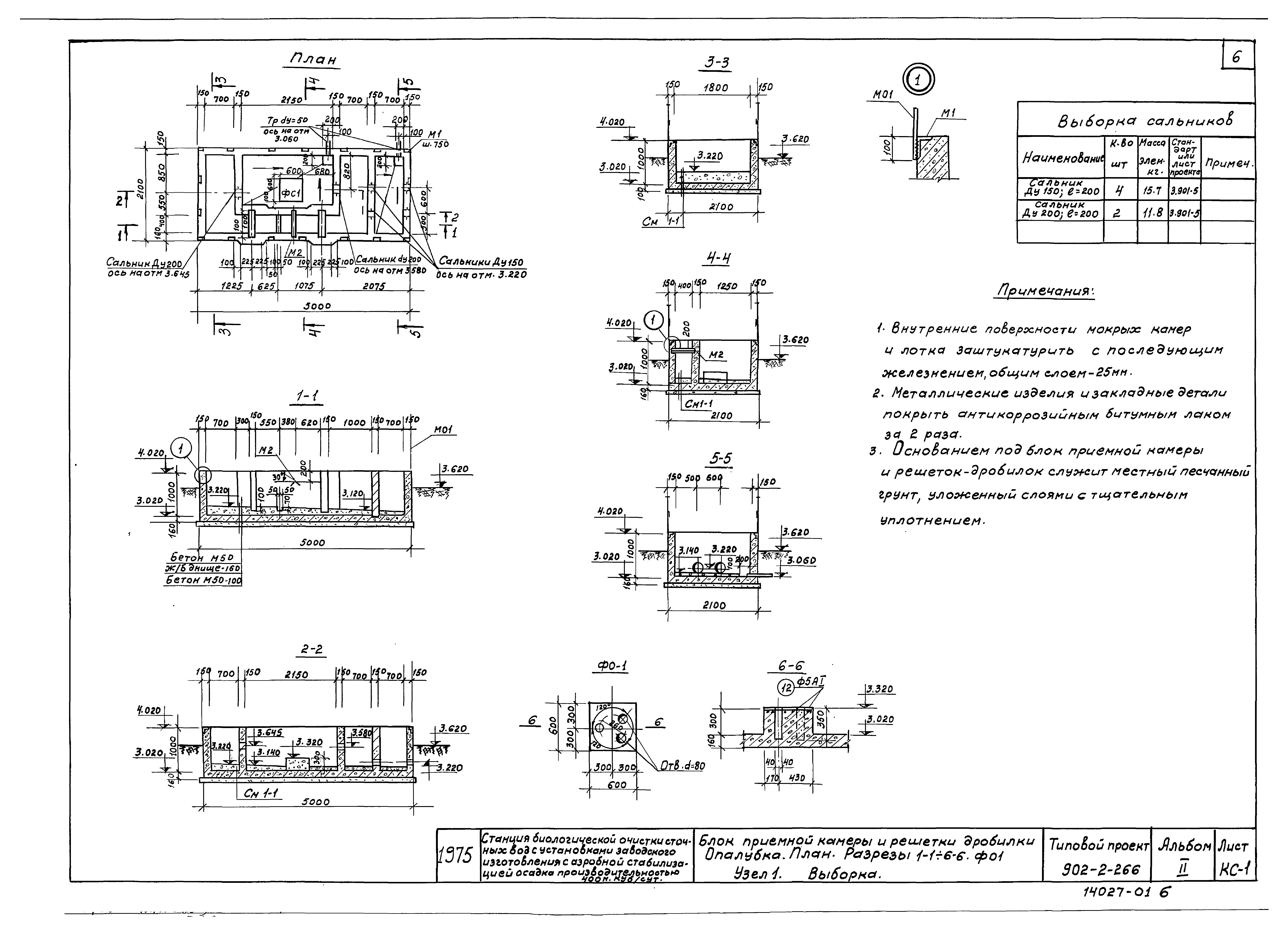 Типовой проект 902-2-266