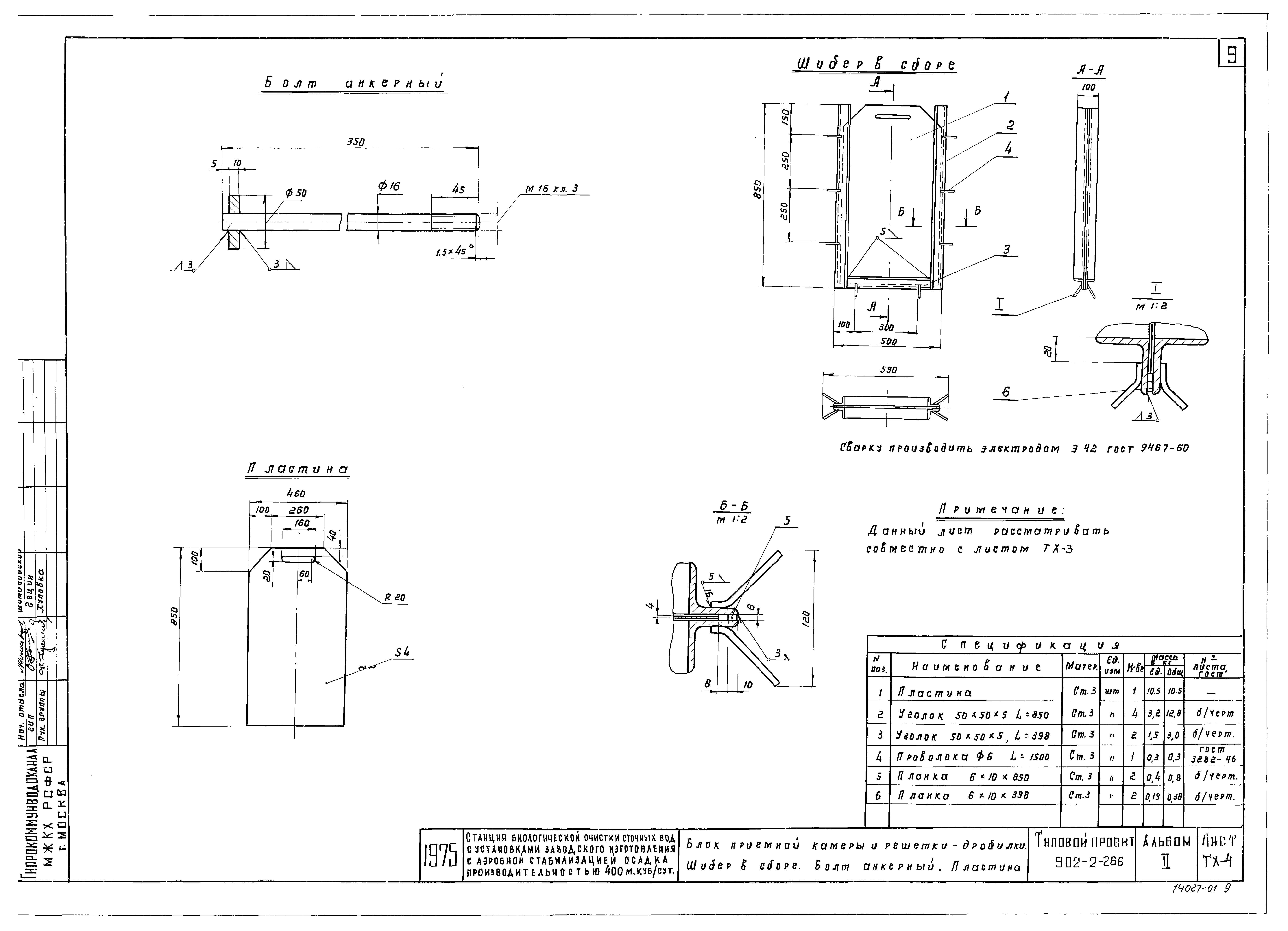 Типовой проект 902-2-266
