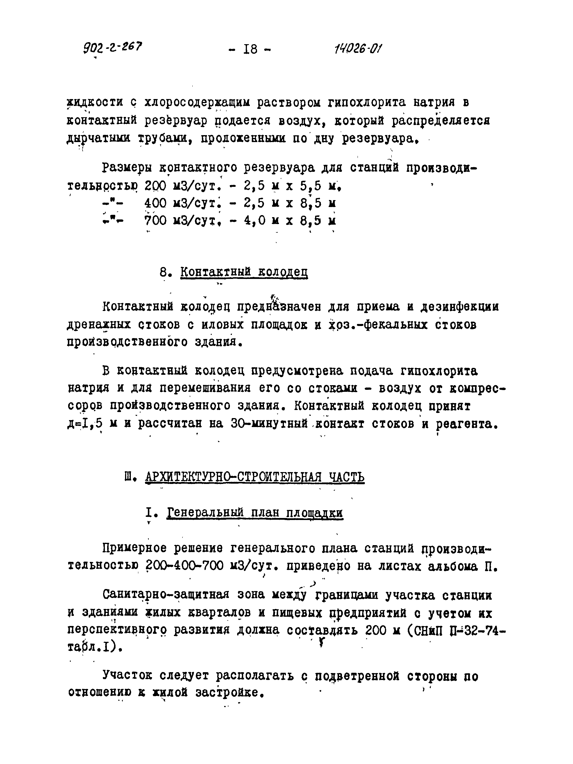 Типовой проект 902-2-266