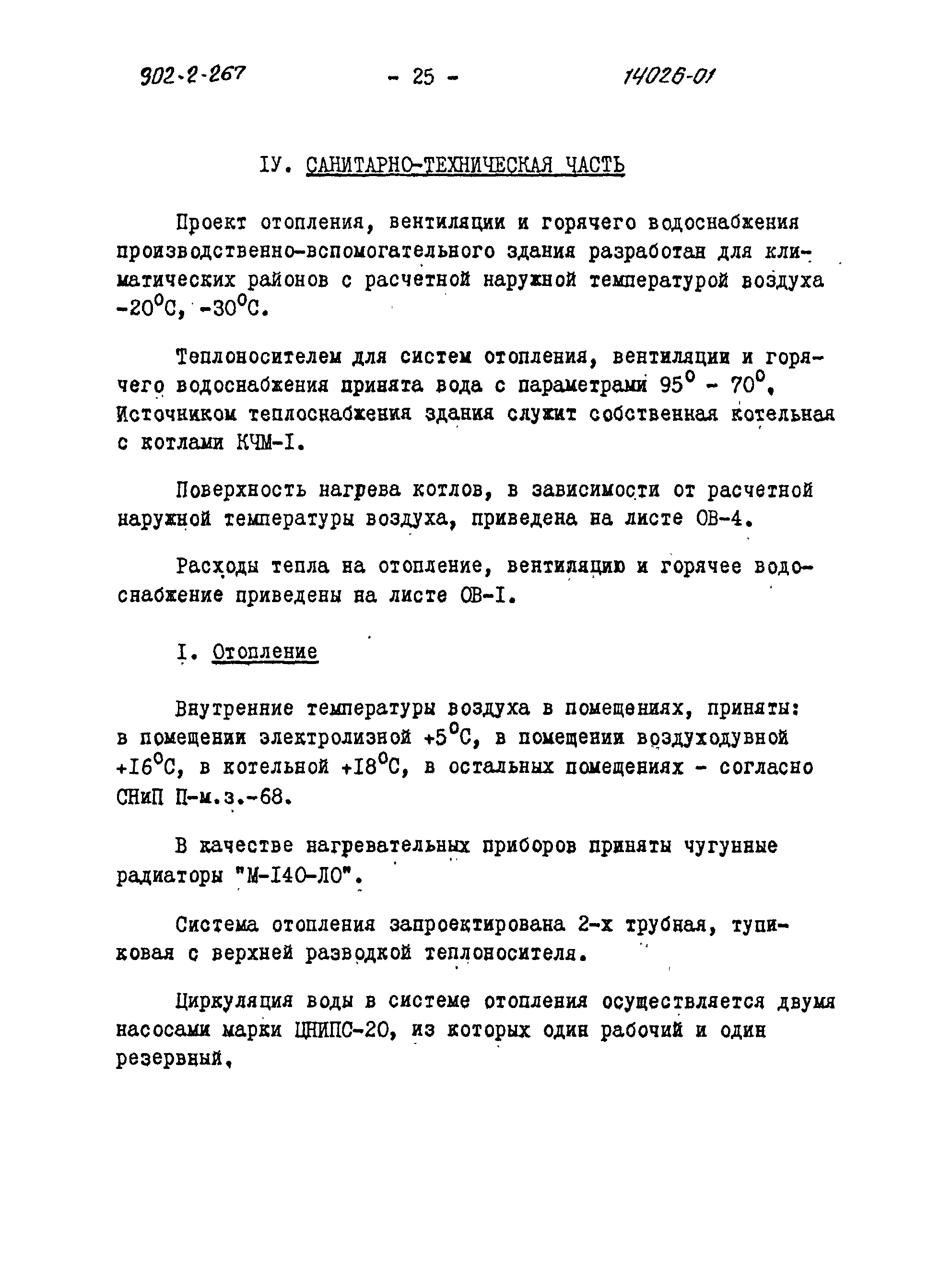 Типовой проект 902-2-266