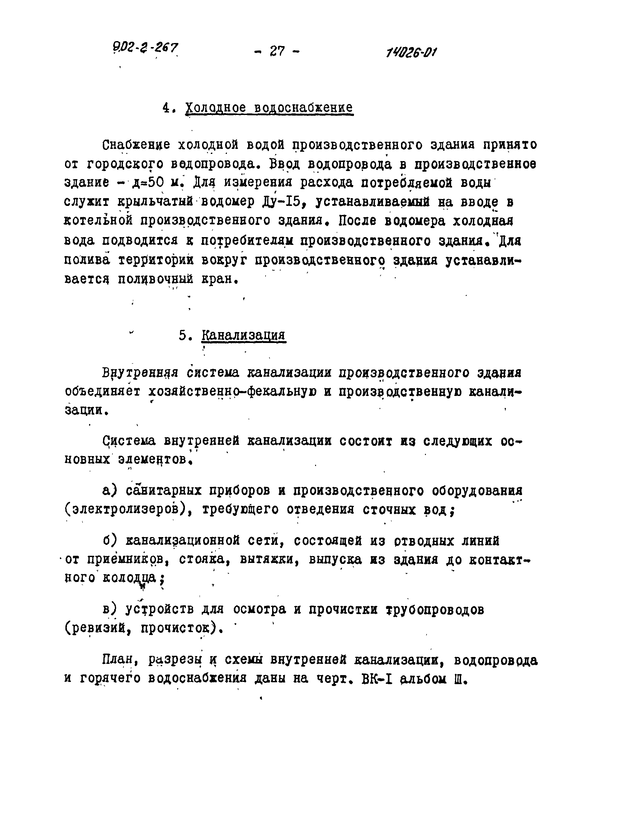 Типовой проект 902-2-266