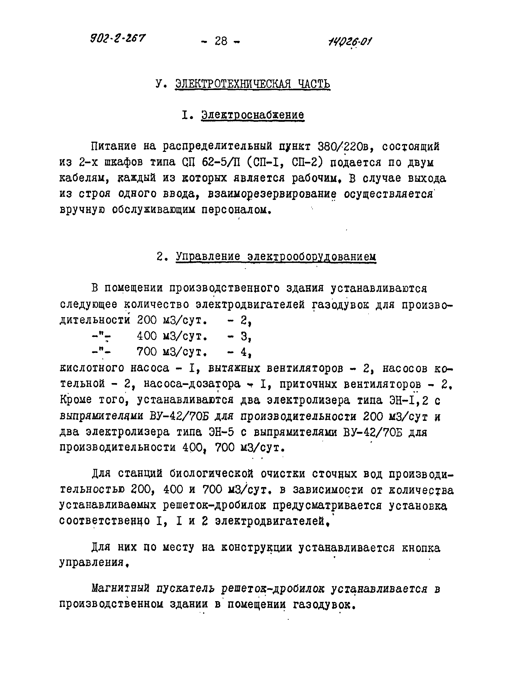 Типовой проект 902-2-266