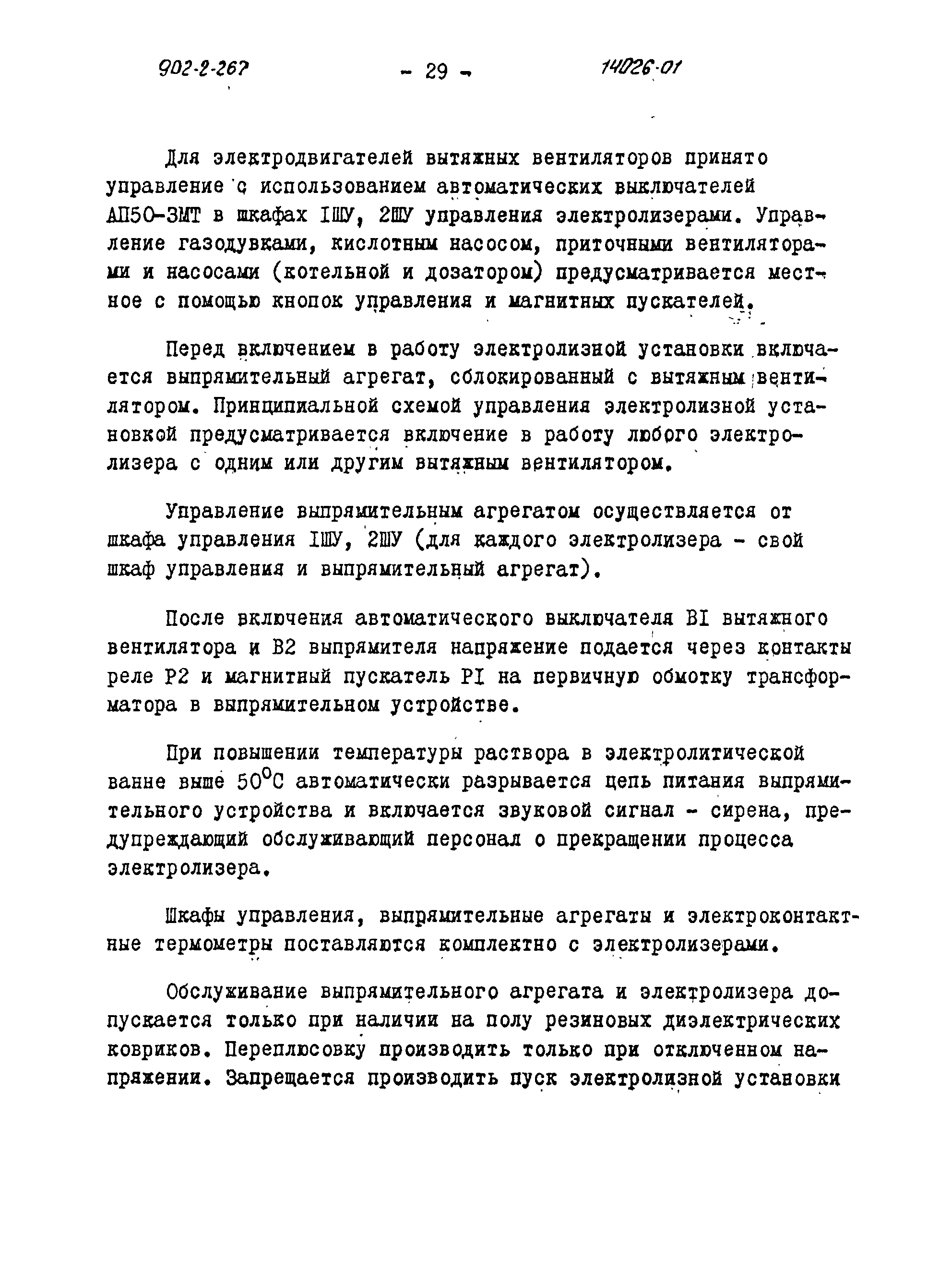 Типовой проект 902-2-266