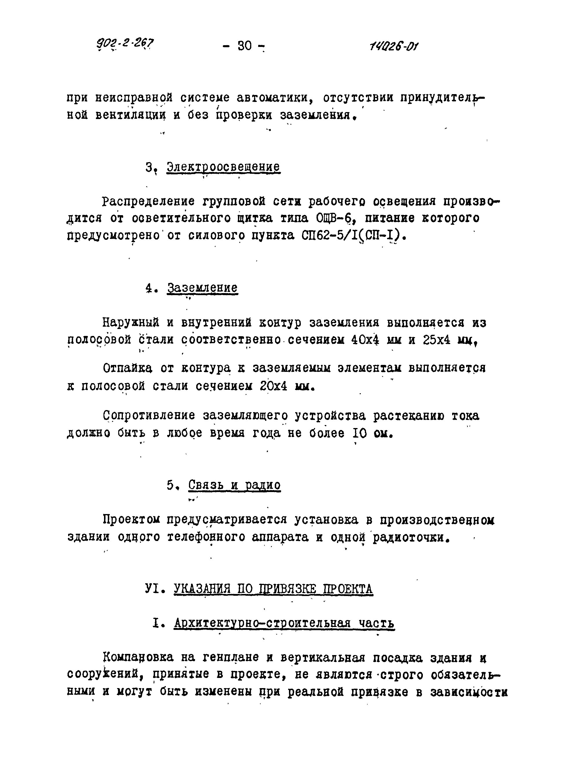 Типовой проект 902-2-266