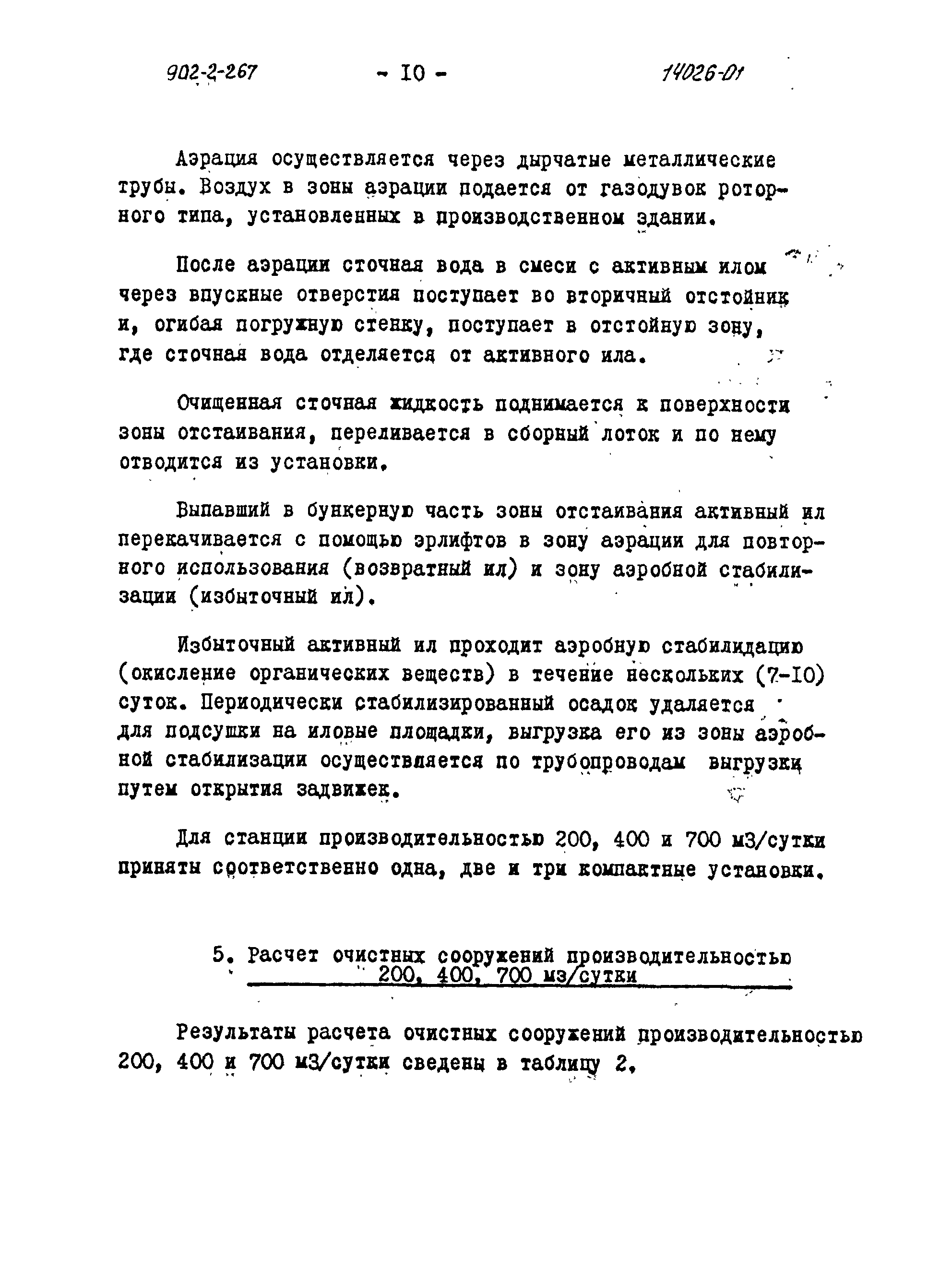 Типовой проект 902-2-266