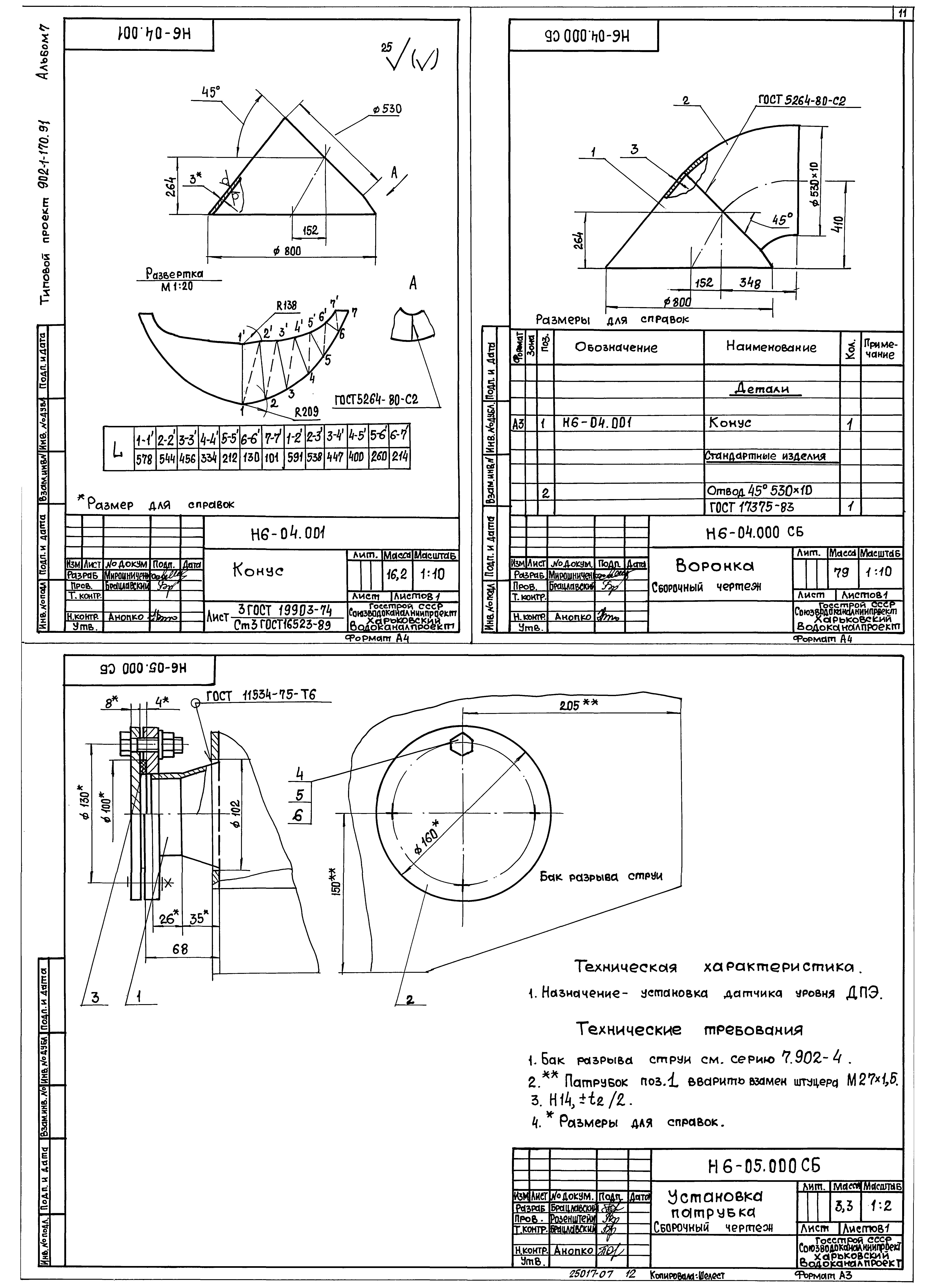 Типовой проект 902-1-171.91