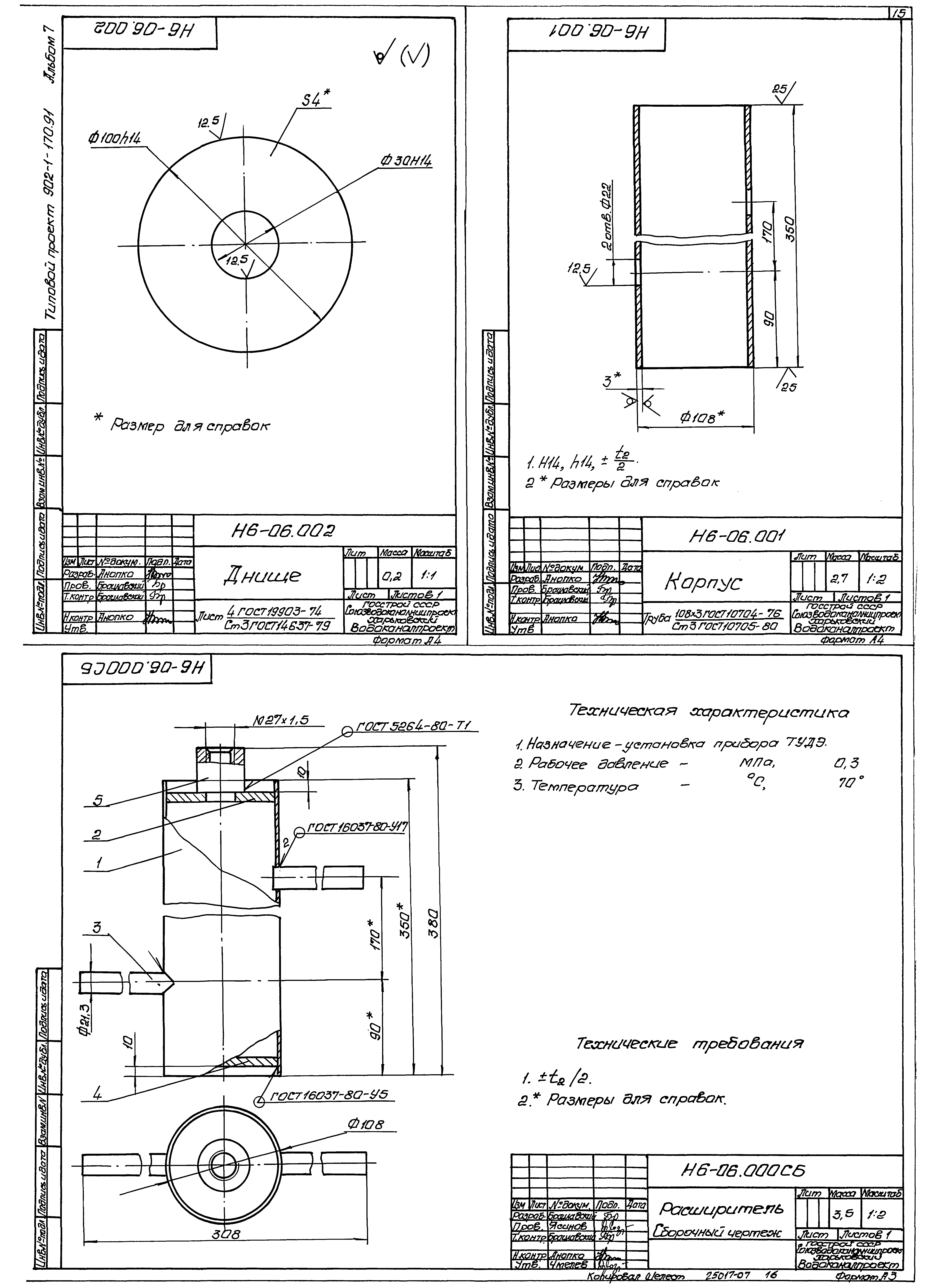 Типовой проект 902-1-171.91