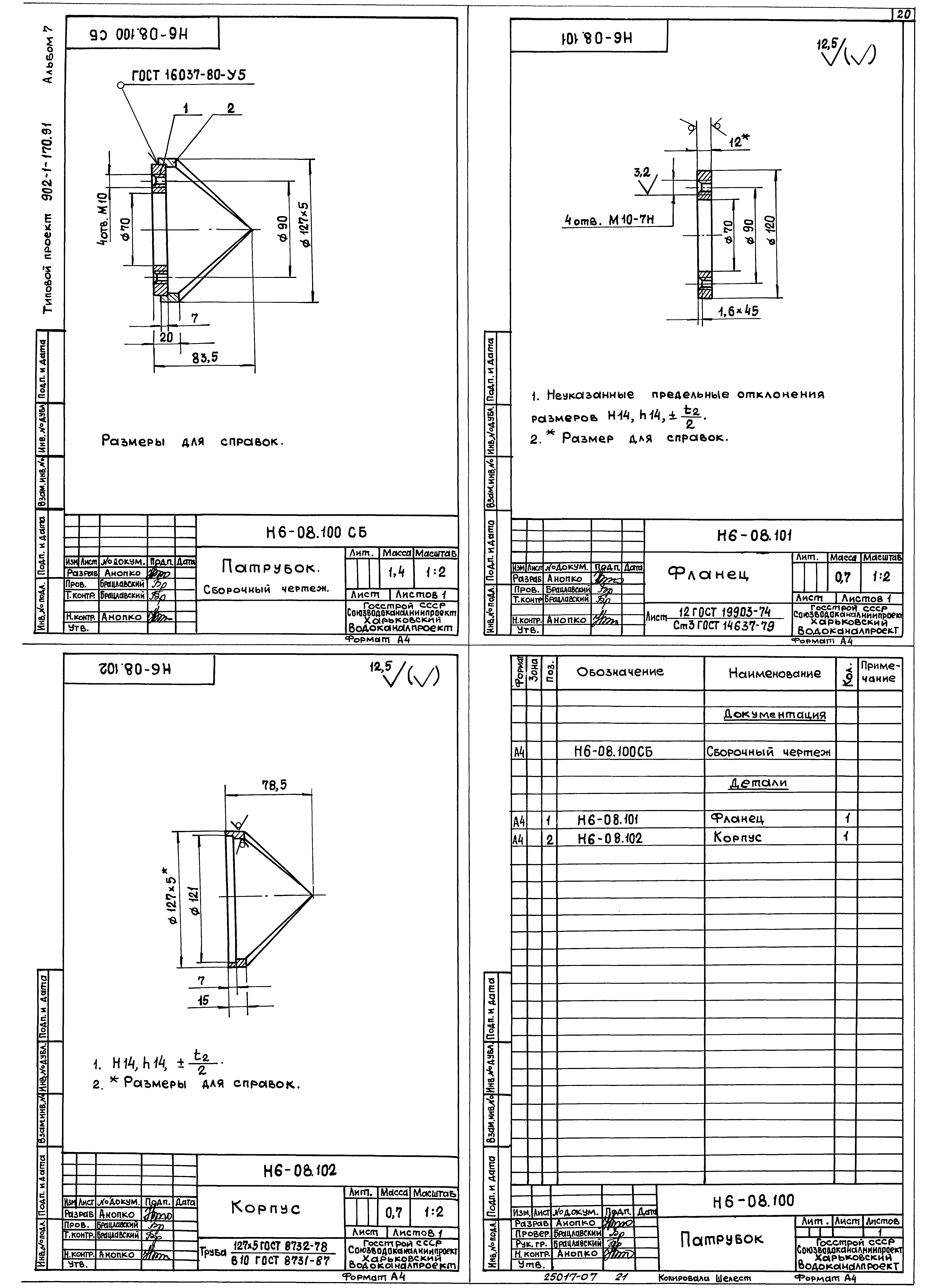 Типовой проект 902-1-171.91