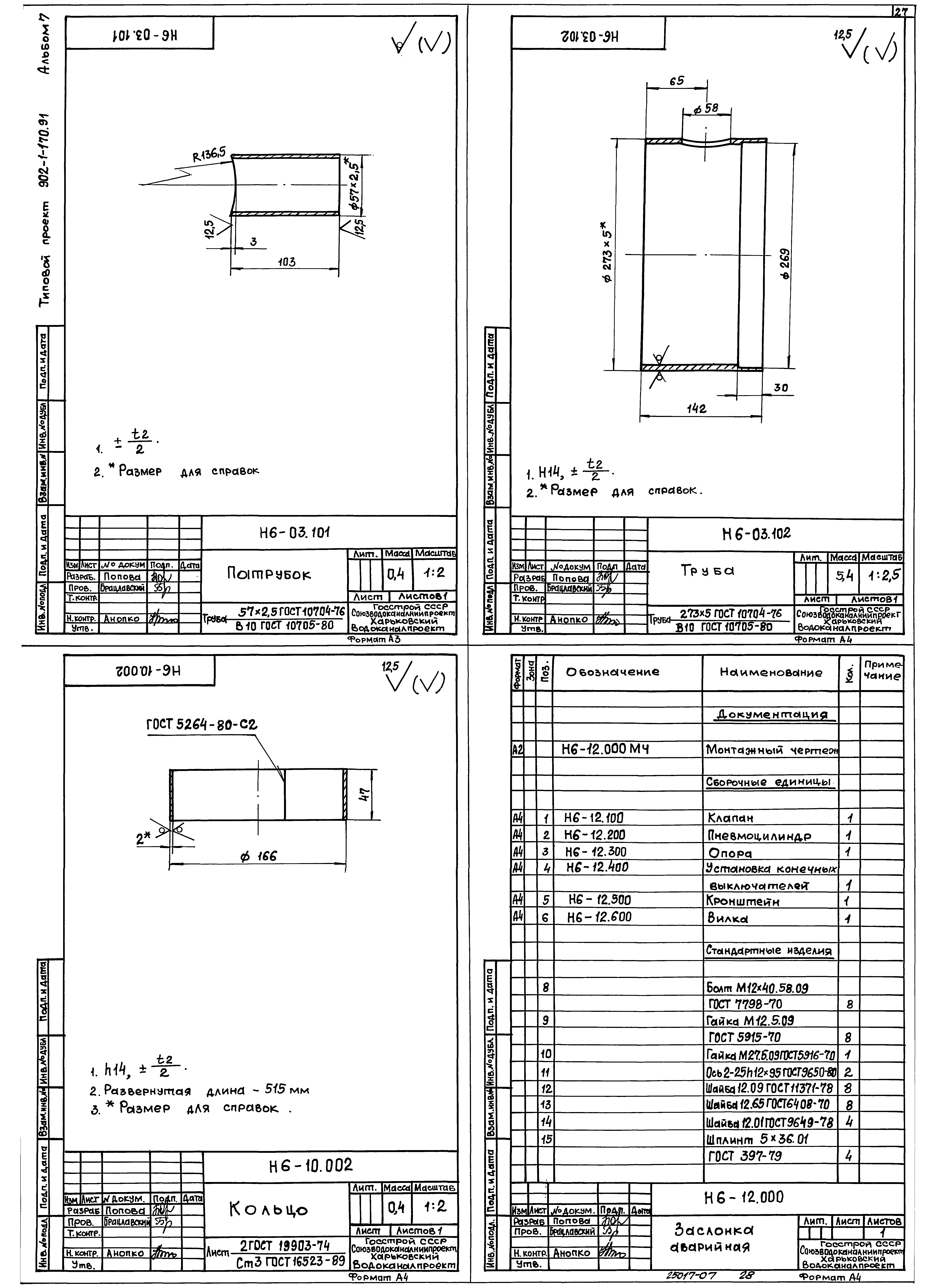 Типовой проект 902-1-171.91