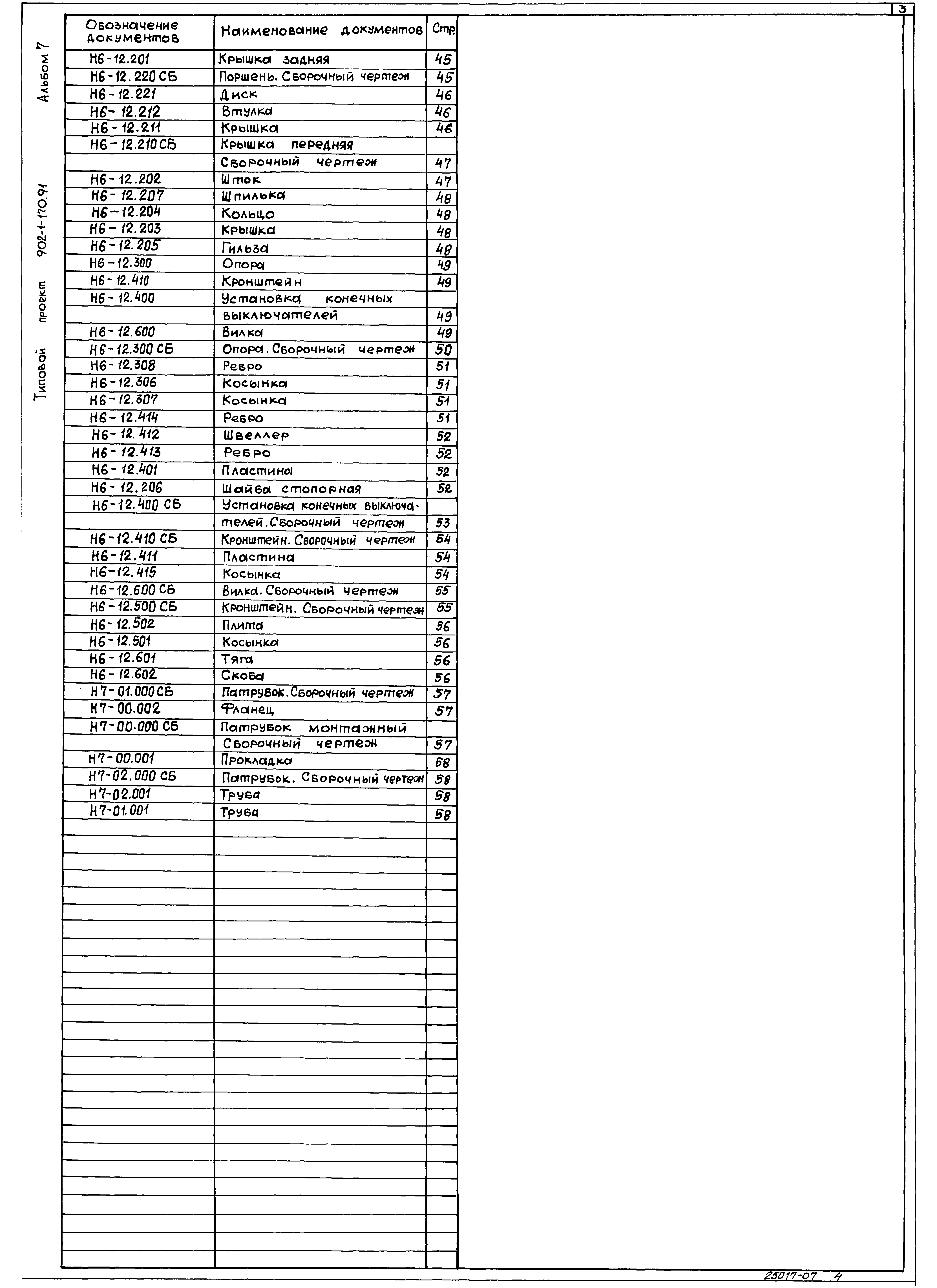 Типовой проект 902-1-171.91