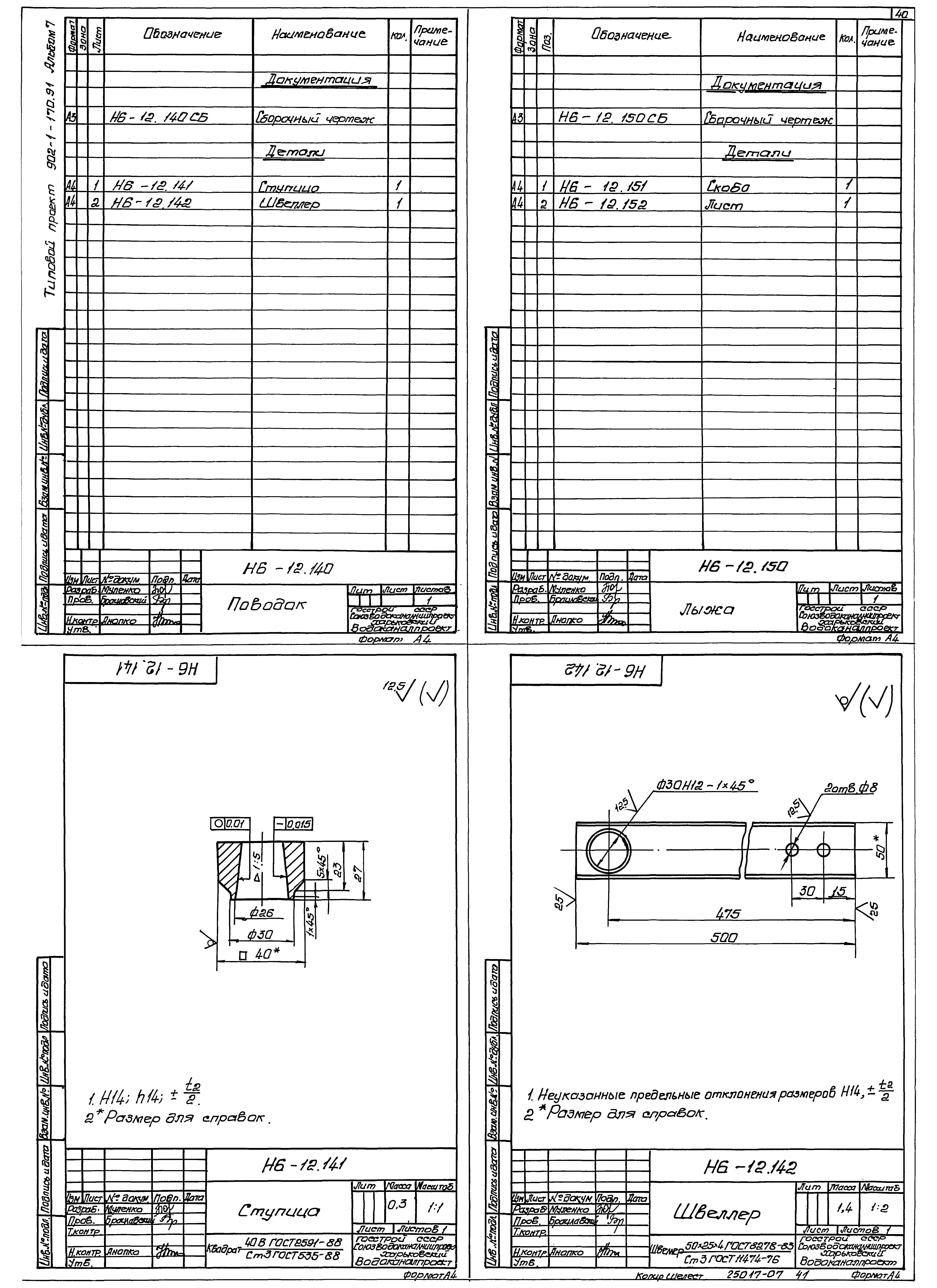 Типовой проект 902-1-171.91