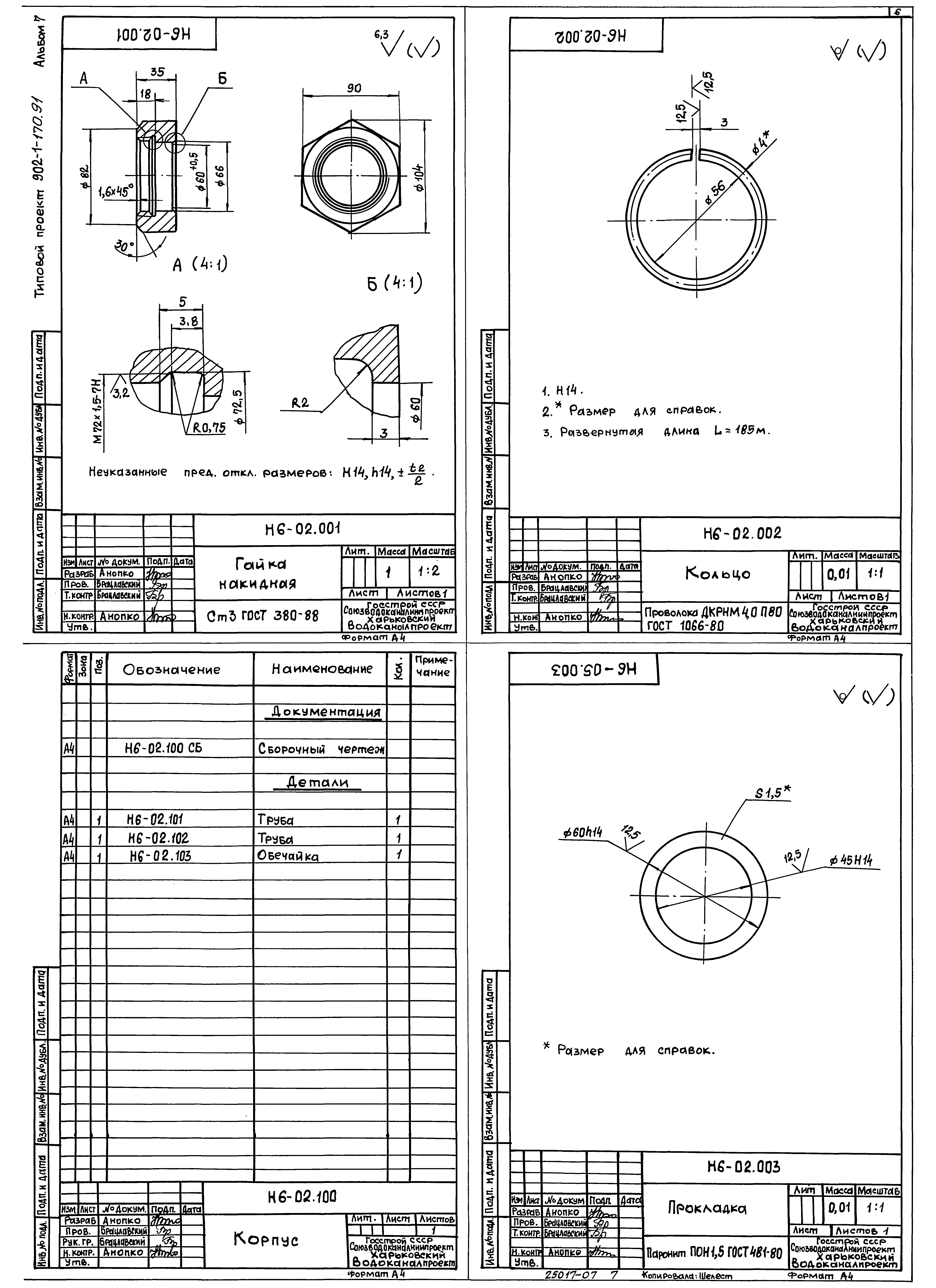 Типовой проект 902-1-171.91