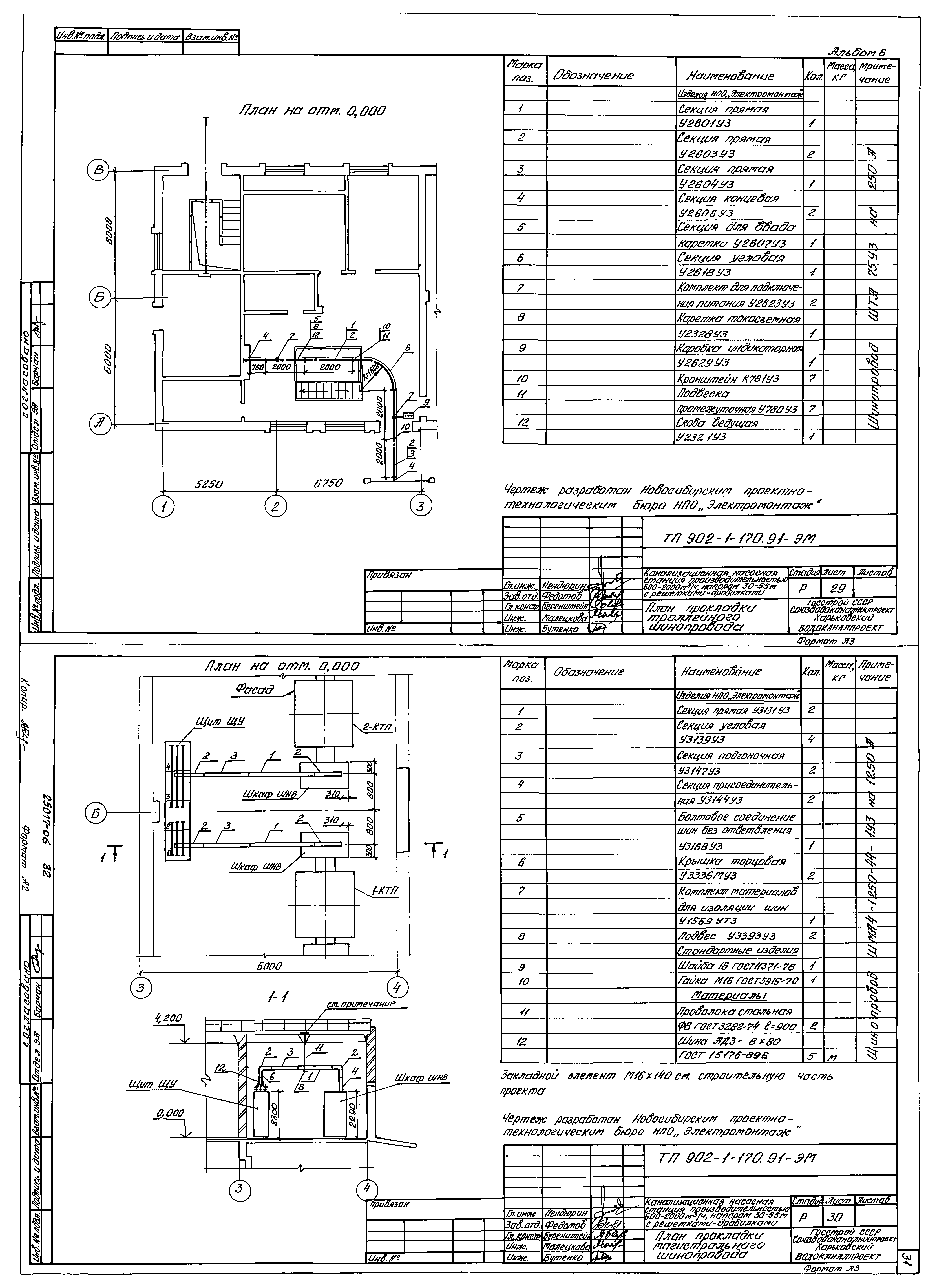 Типовой проект 902-1-171.91