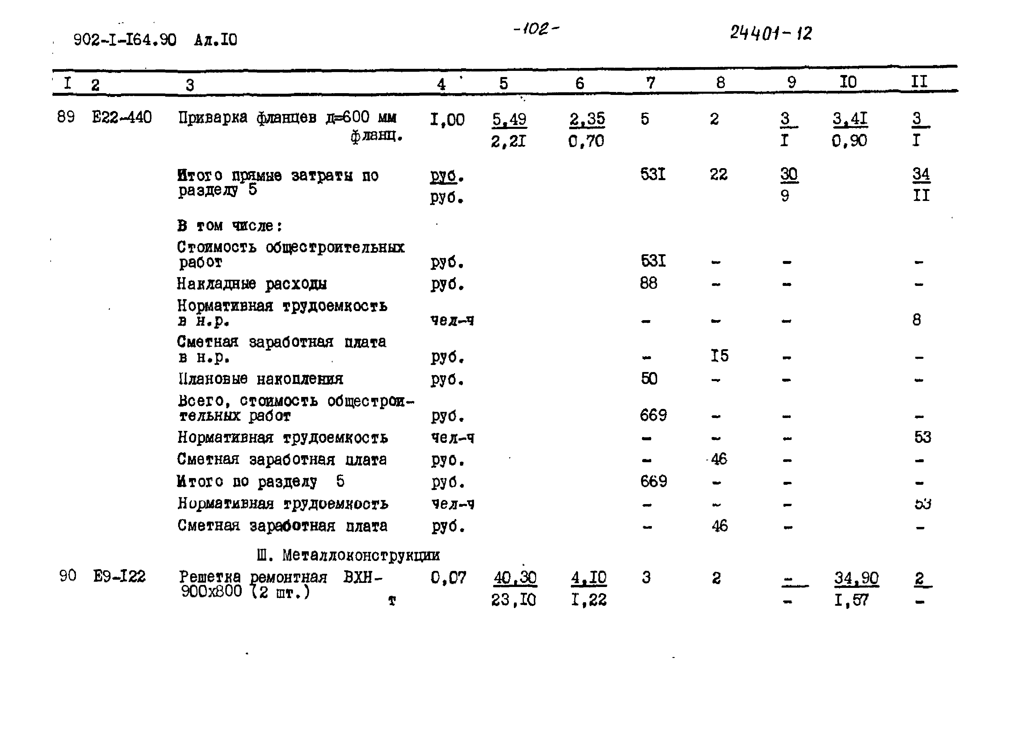 Типовой проект 902-1-166.1.90