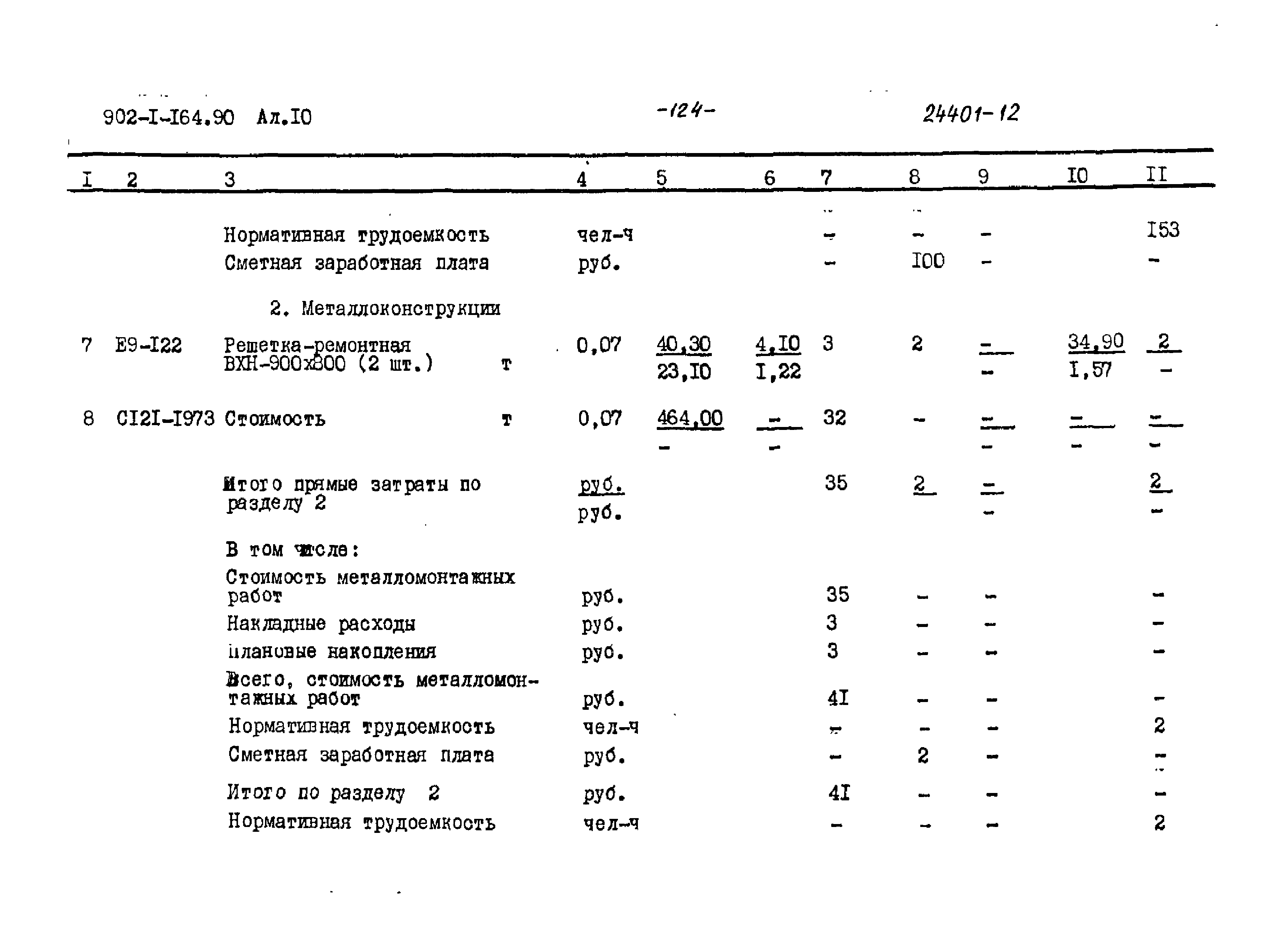 Типовой проект 902-1-166.1.90