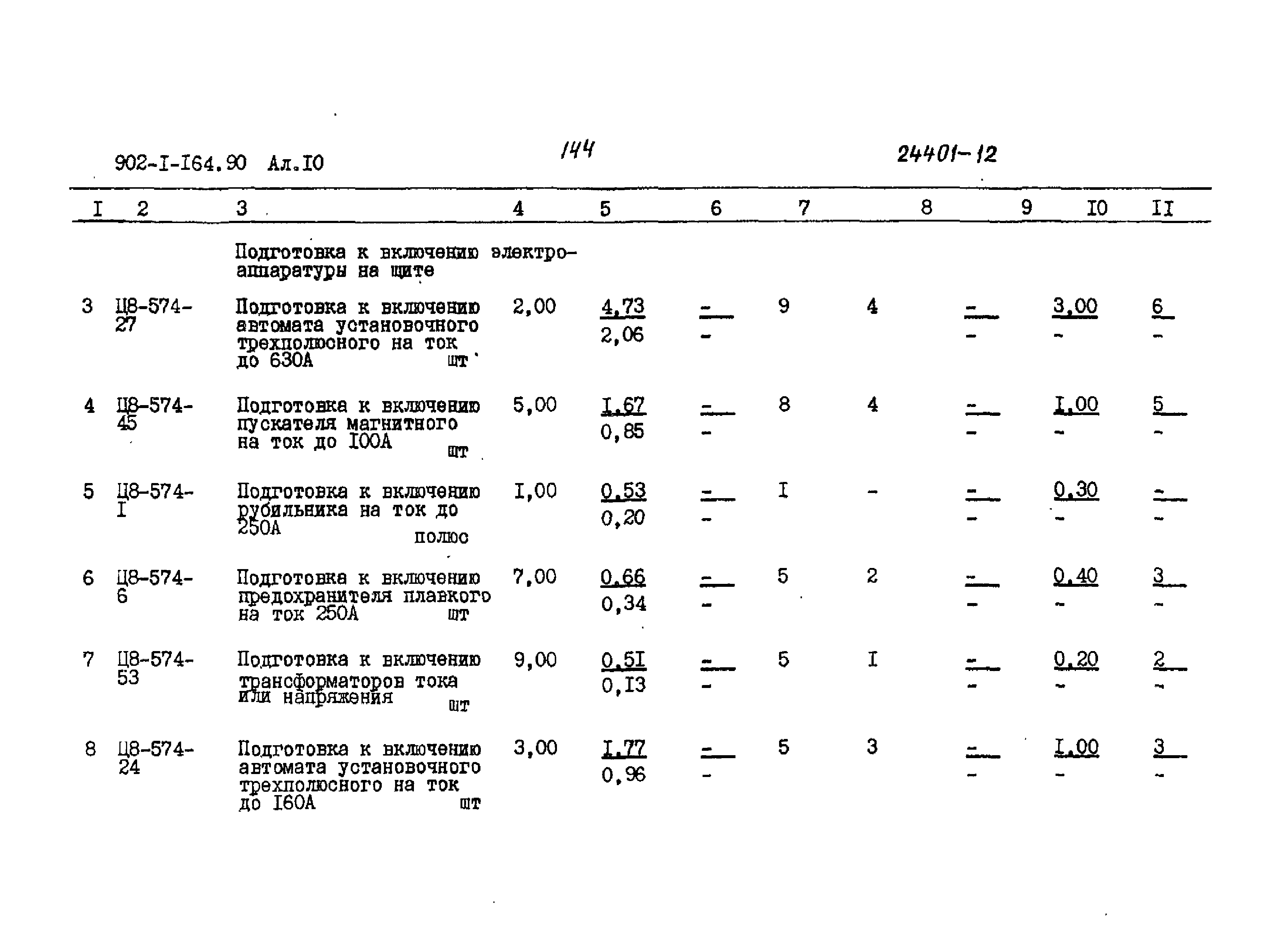 Типовой проект 902-1-166.1.90