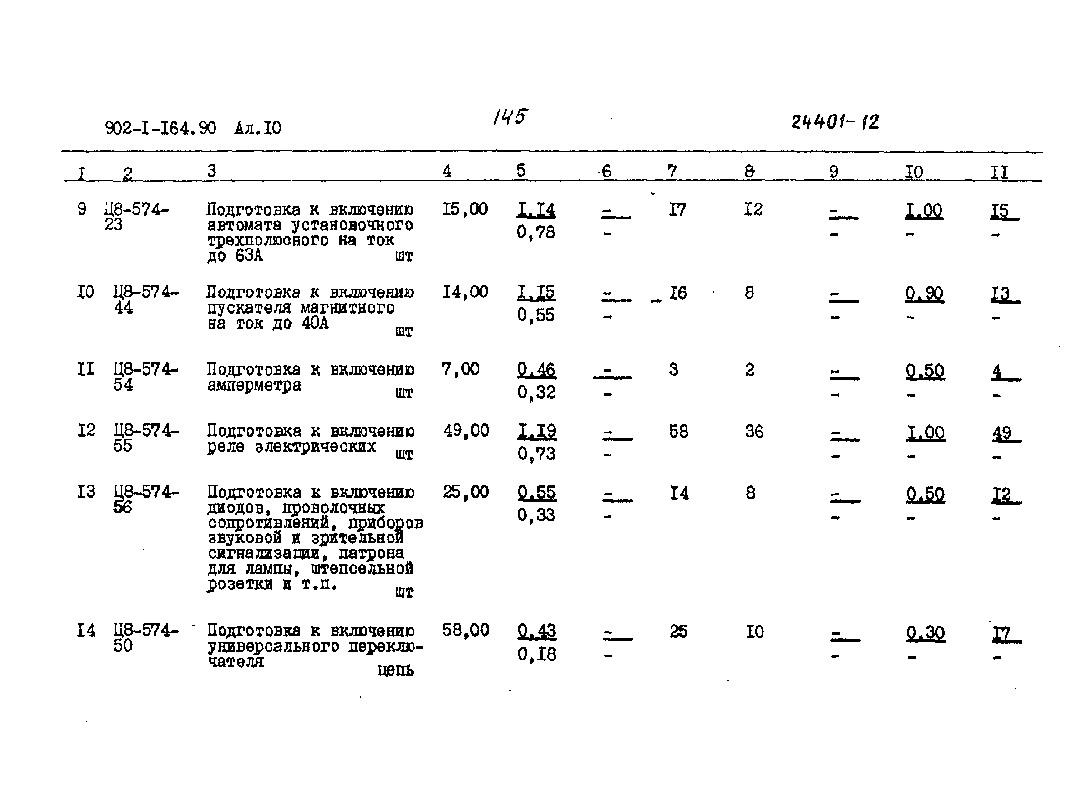 Типовой проект 902-1-166.1.90