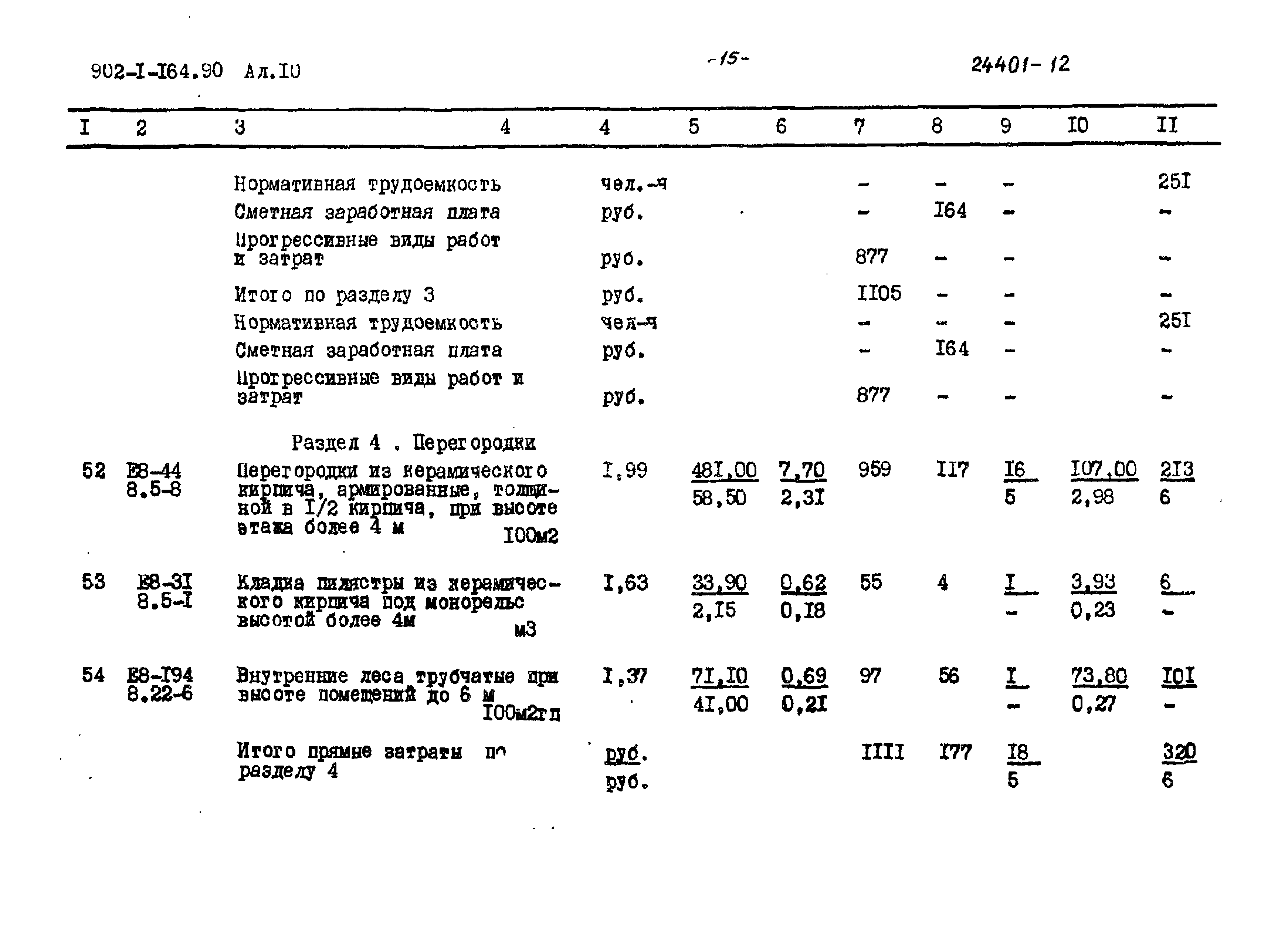 Типовой проект 902-1-166.1.90